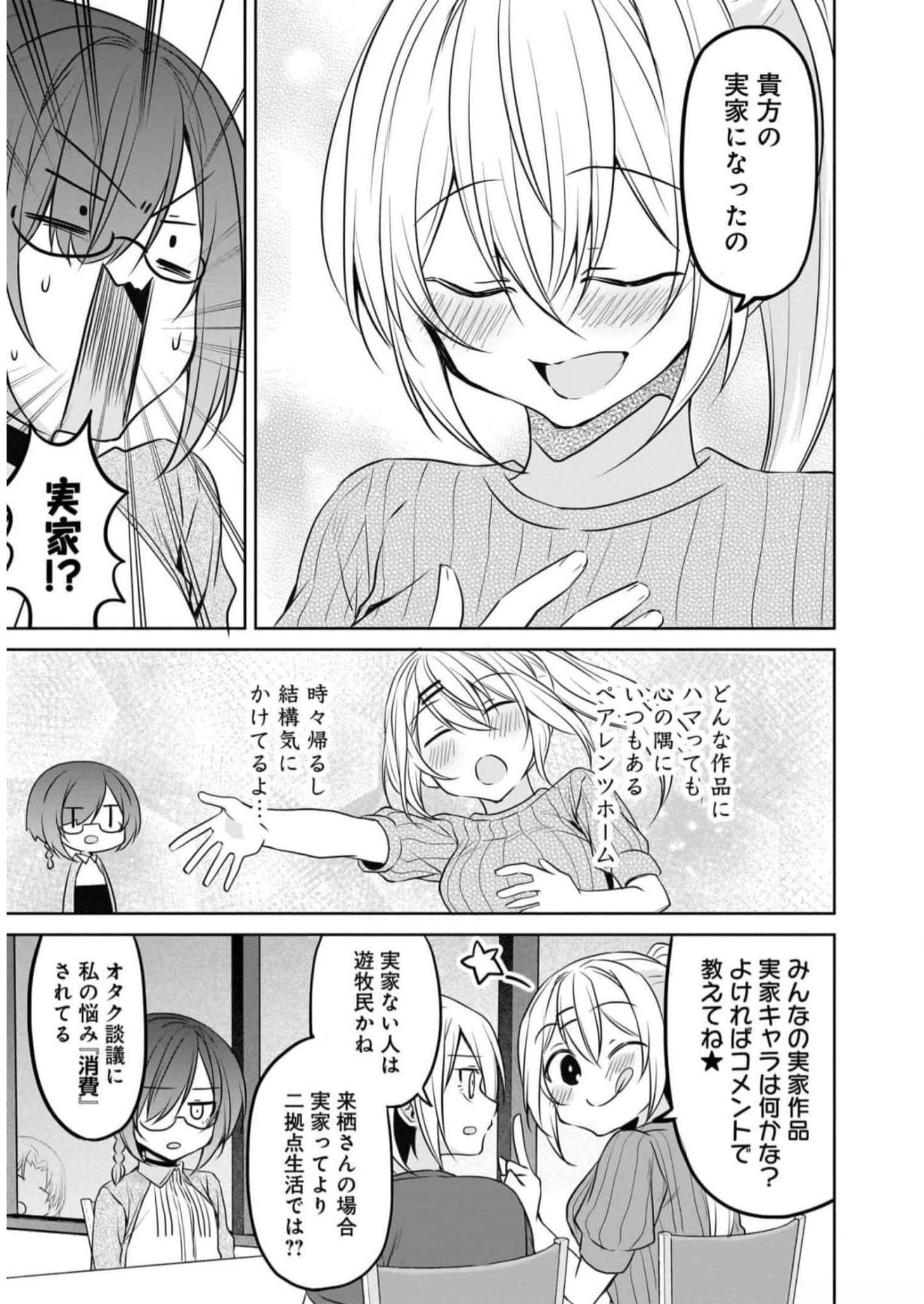 Uchi no Kaisha no Chiisai Senpai no Hanashi Chapter 74 7ページ