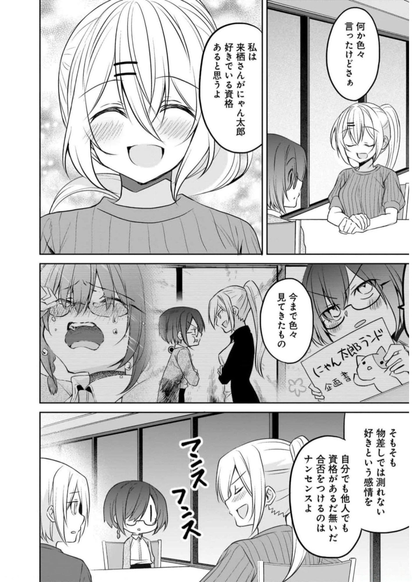 Uchi no Kaisha no Chiisai Senpai no Hanashi Chapter 74 8ページ