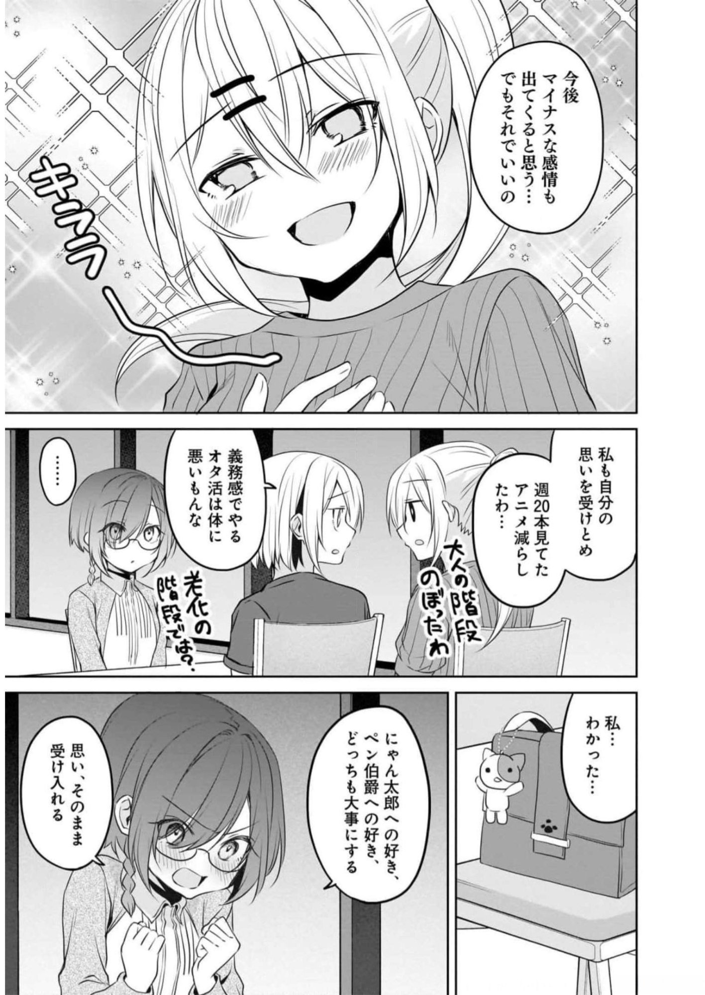 Uchi no Kaisha no Chiisai Senpai no Hanashi Chapter 74 9ページ