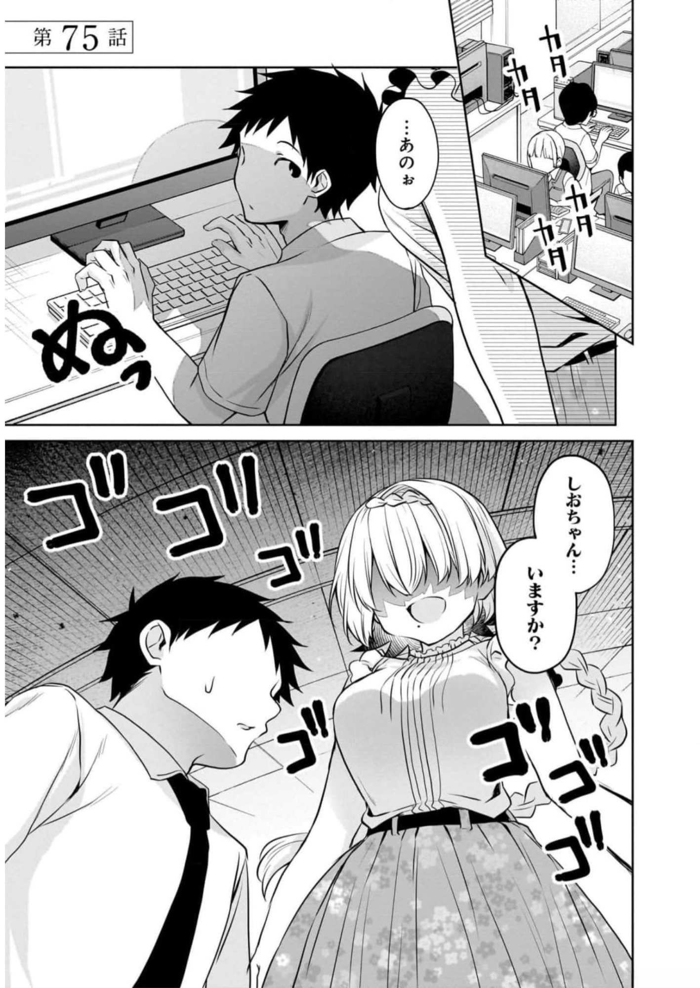 Uchi no Kaisha no Chiisai Senpai no Hanashi Chapter 75 1ページ