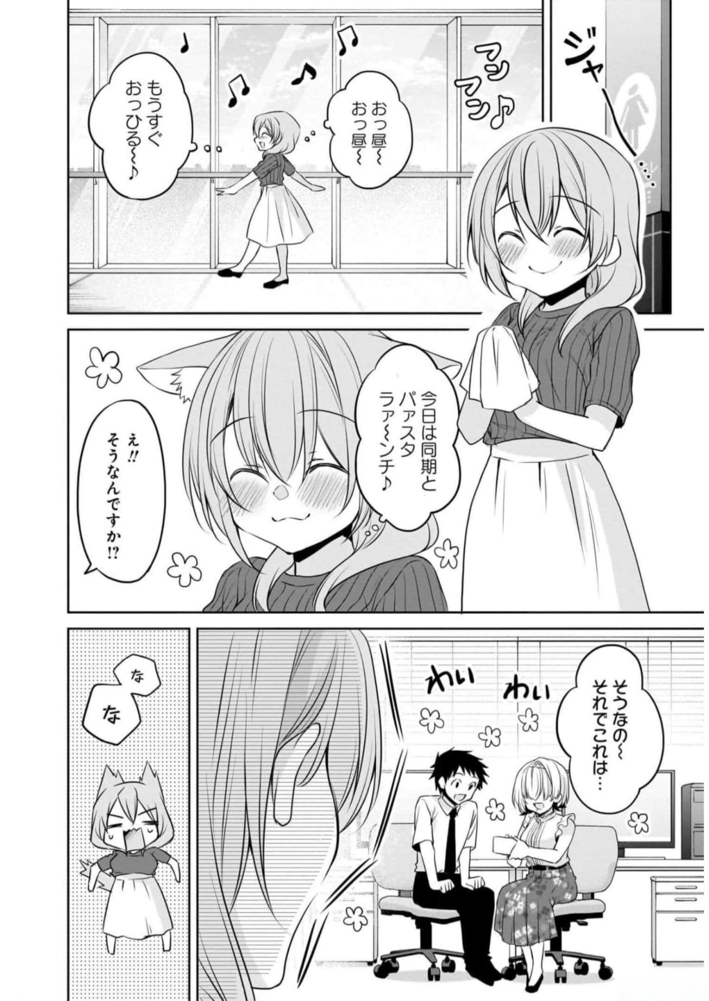 Uchi no Kaisha no Chiisai Senpai no Hanashi Chapter 75 2ページ