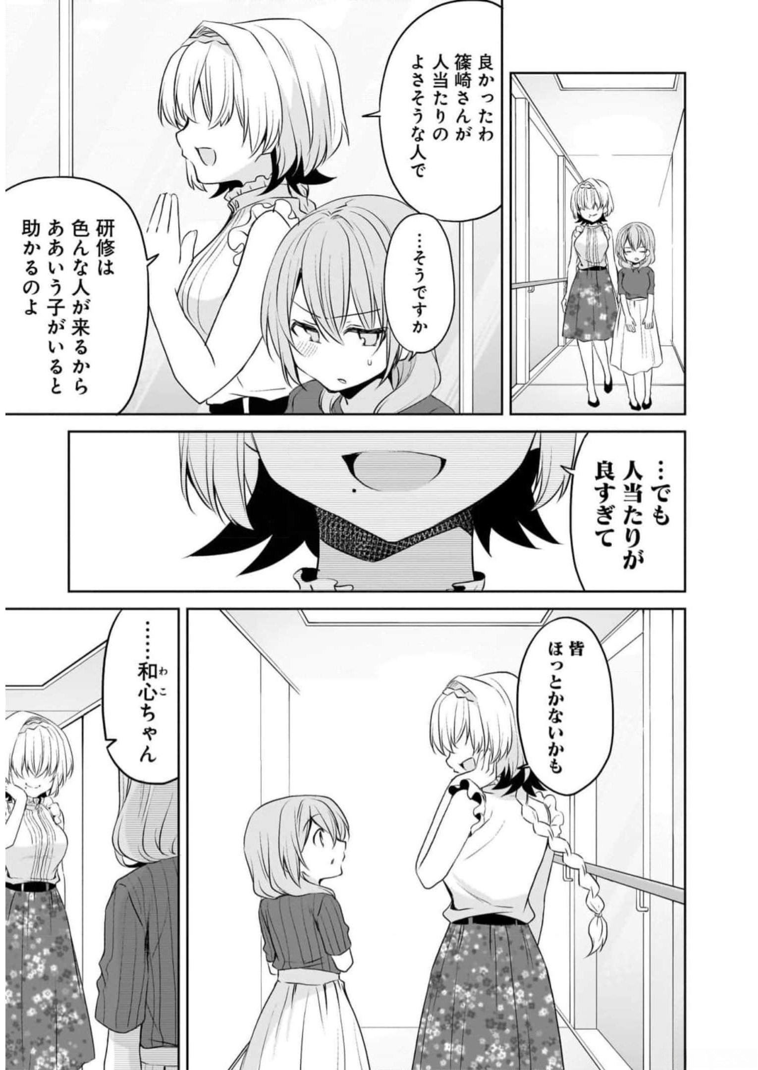 Uchi no Kaisha no Chiisai Senpai no Hanashi Chapter 75 11ページ