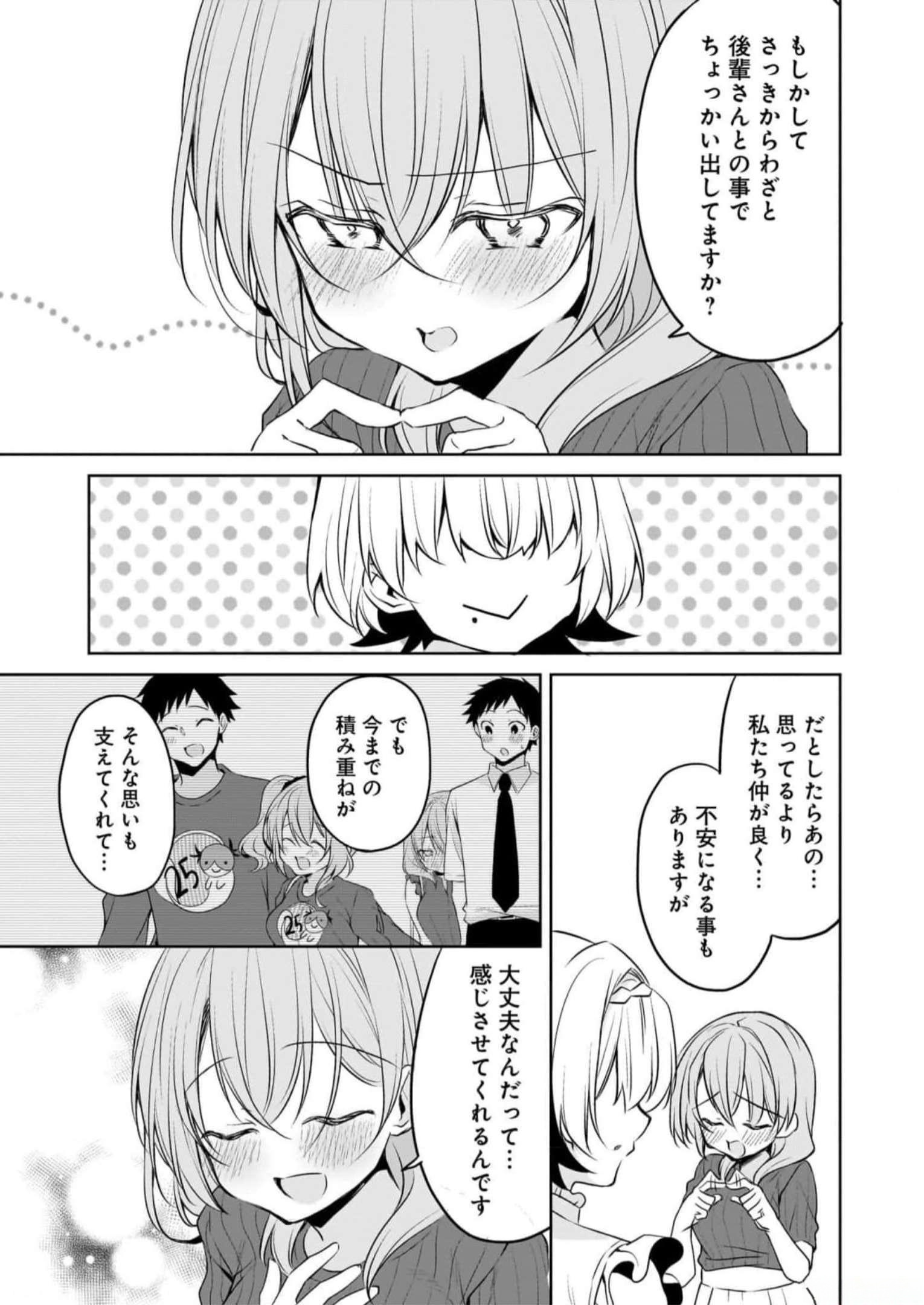 Uchi no Kaisha no Chiisai Senpai no Hanashi Chapter 75 12ページ