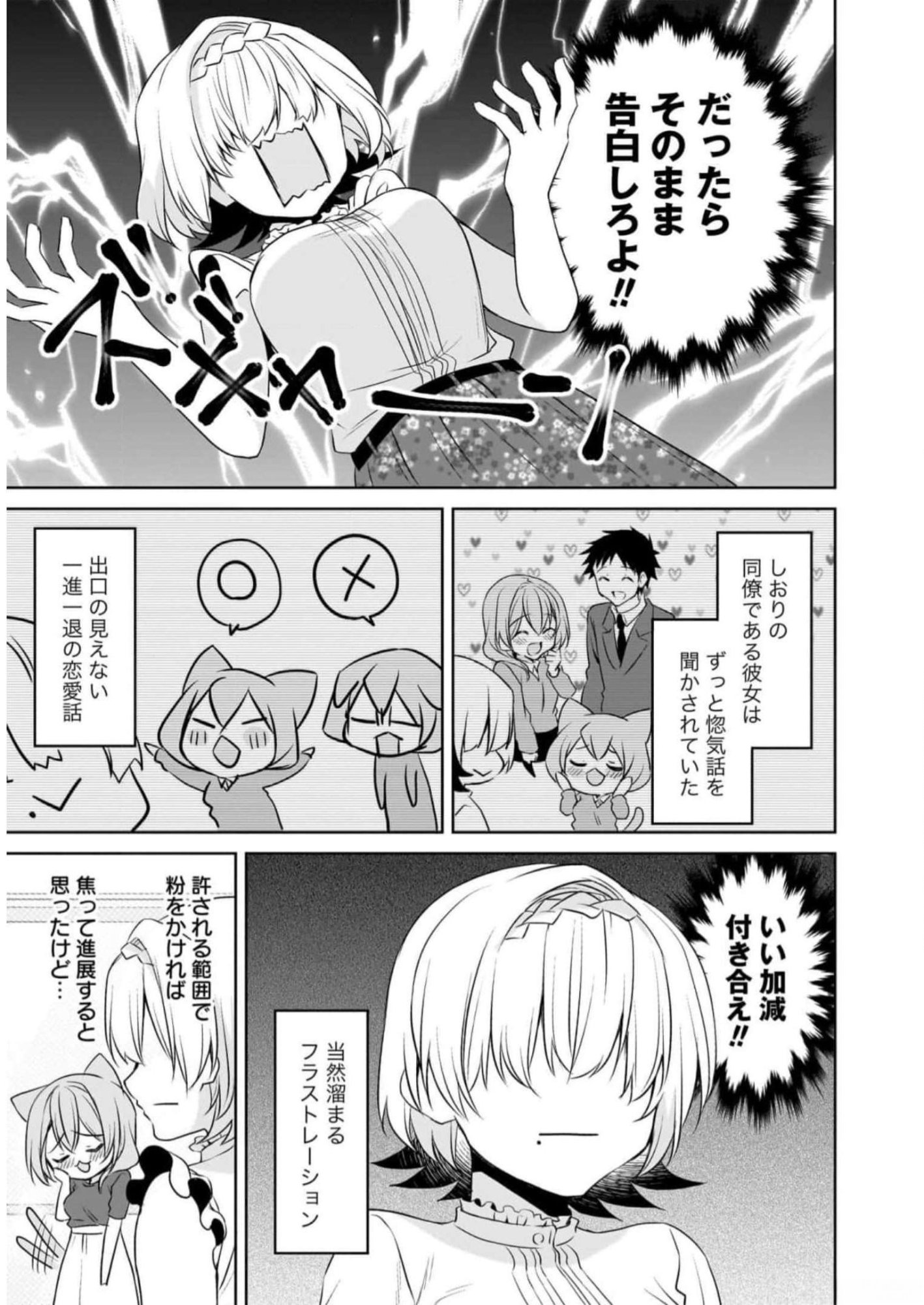 Uchi no Kaisha no Chiisai Senpai no Hanashi Chapter 75 13ページ