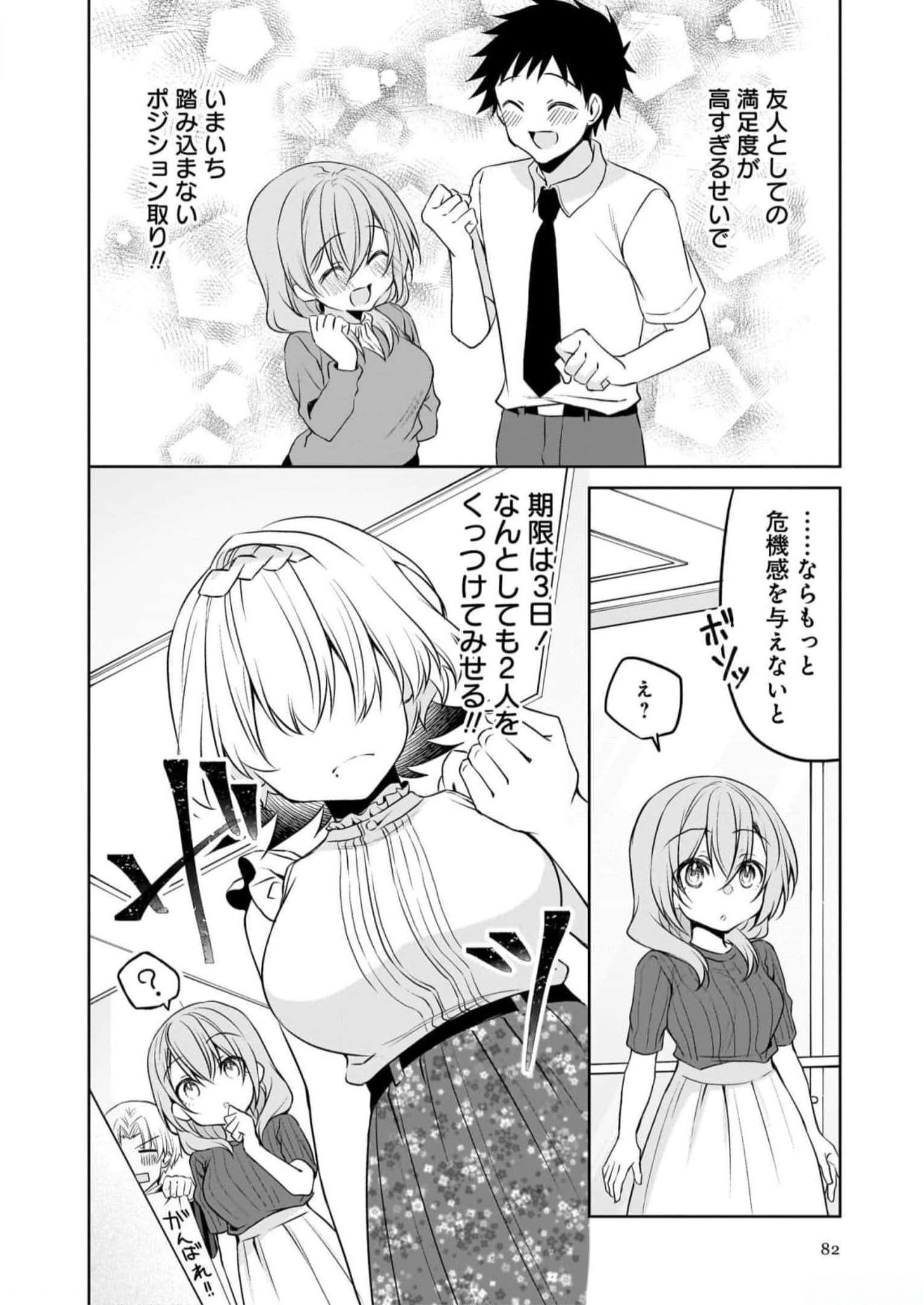 Uchi no Kaisha no Chiisai Senpai no Hanashi Chapter 75 14ページ