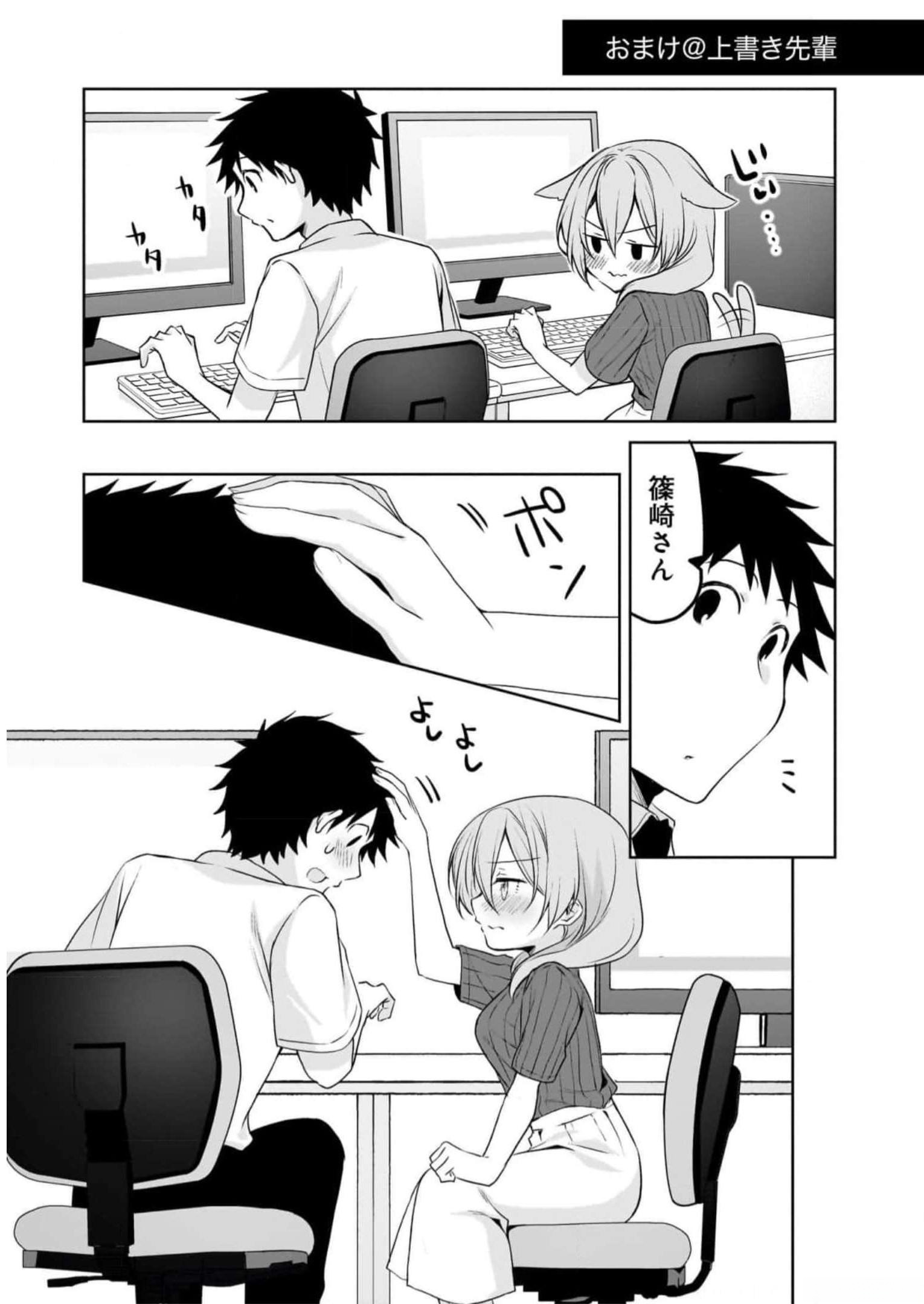 Uchi no Kaisha no Chiisai Senpai no Hanashi Chapter 75 15ページ