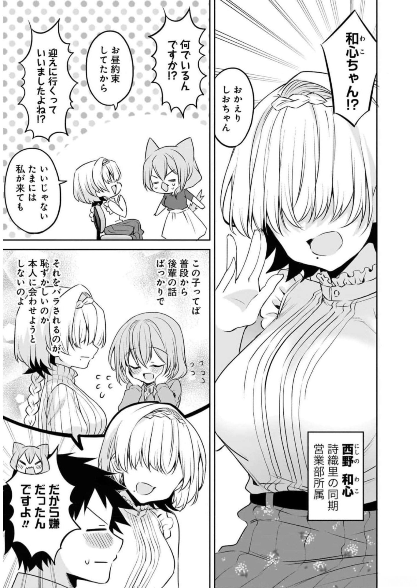 Uchi no Kaisha no Chiisai Senpai no Hanashi Chapter 75 3ページ