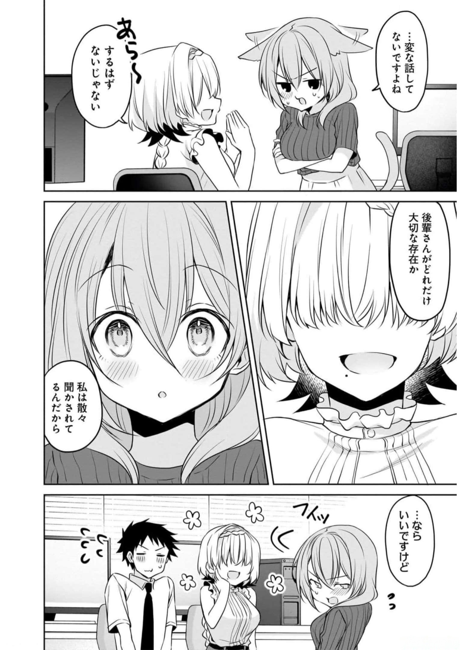Uchi no Kaisha no Chiisai Senpai no Hanashi Chapter 75 4ページ