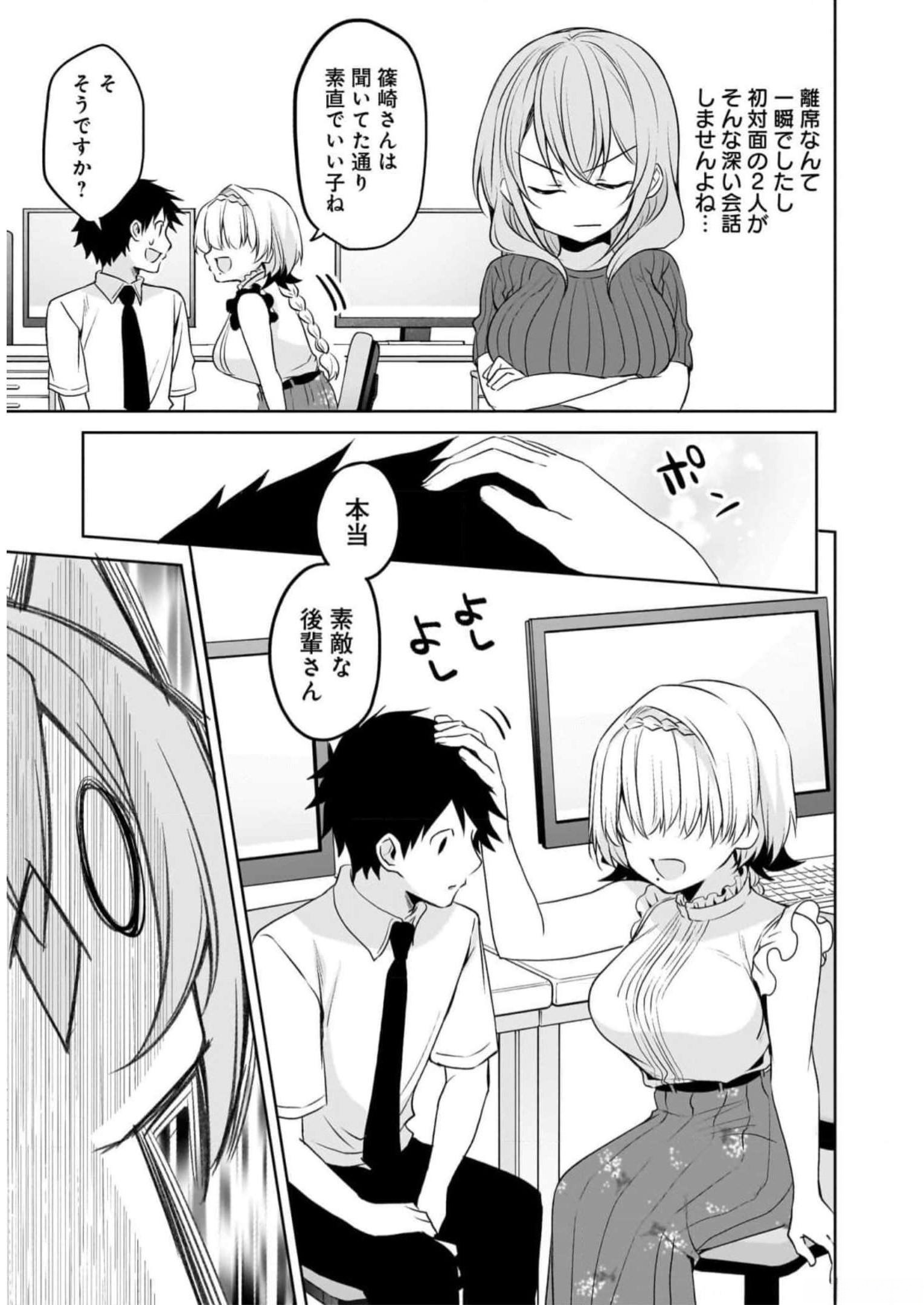 Uchi no Kaisha no Chiisai Senpai no Hanashi Chapter 75 5ページ