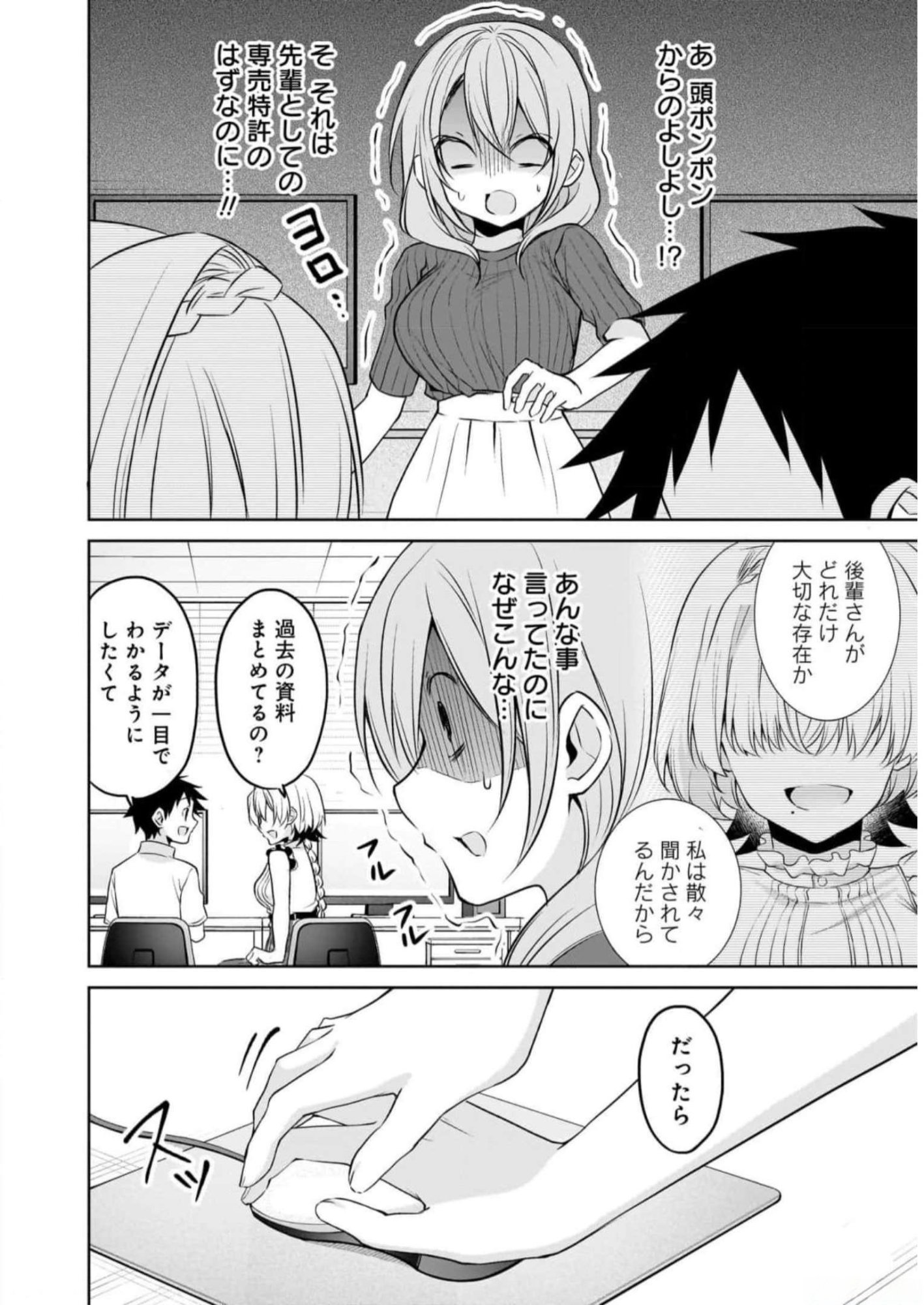 Uchi no Kaisha no Chiisai Senpai no Hanashi Chapter 75 6ページ