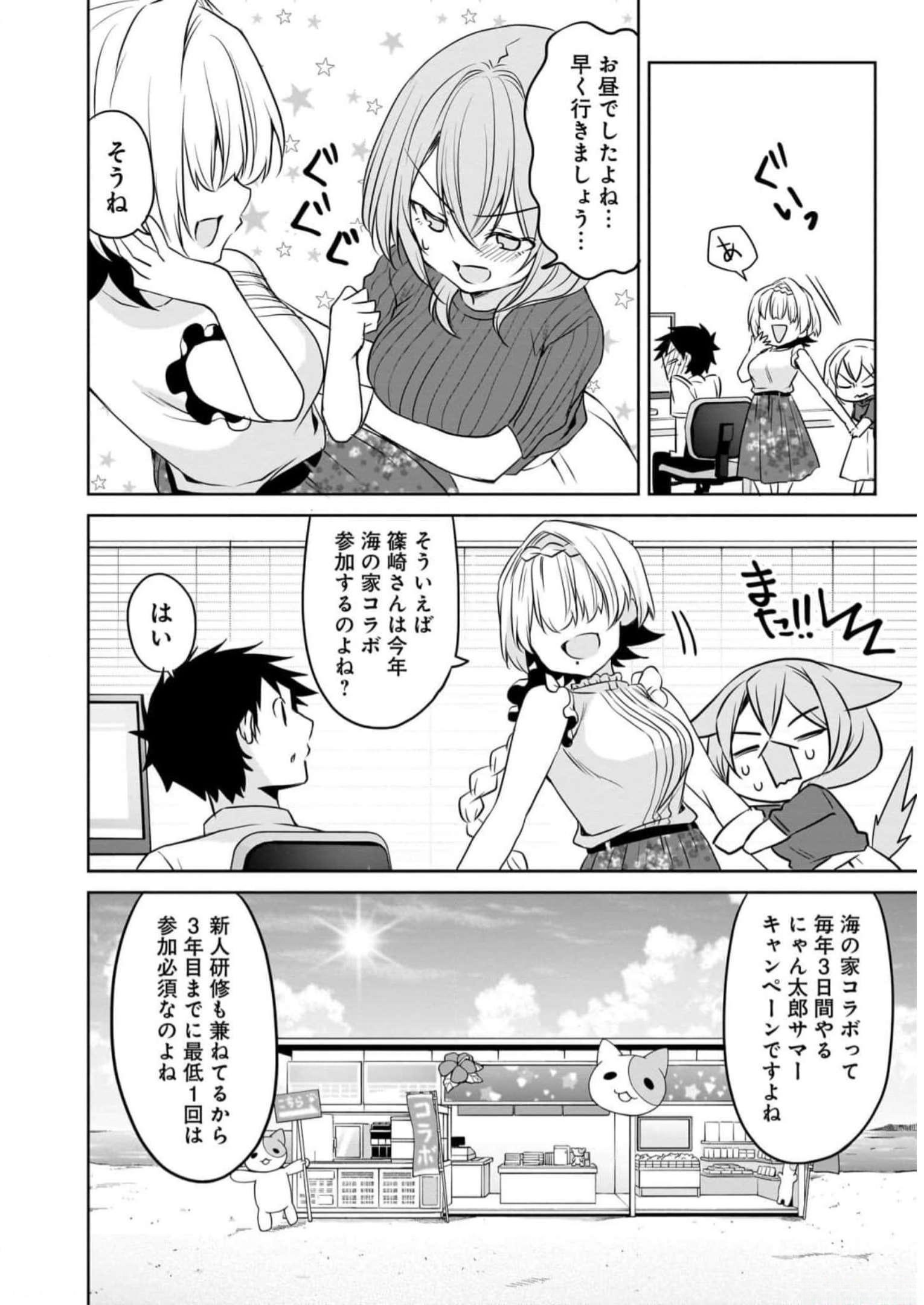 Uchi no Kaisha no Chiisai Senpai no Hanashi Chapter 75 8ページ