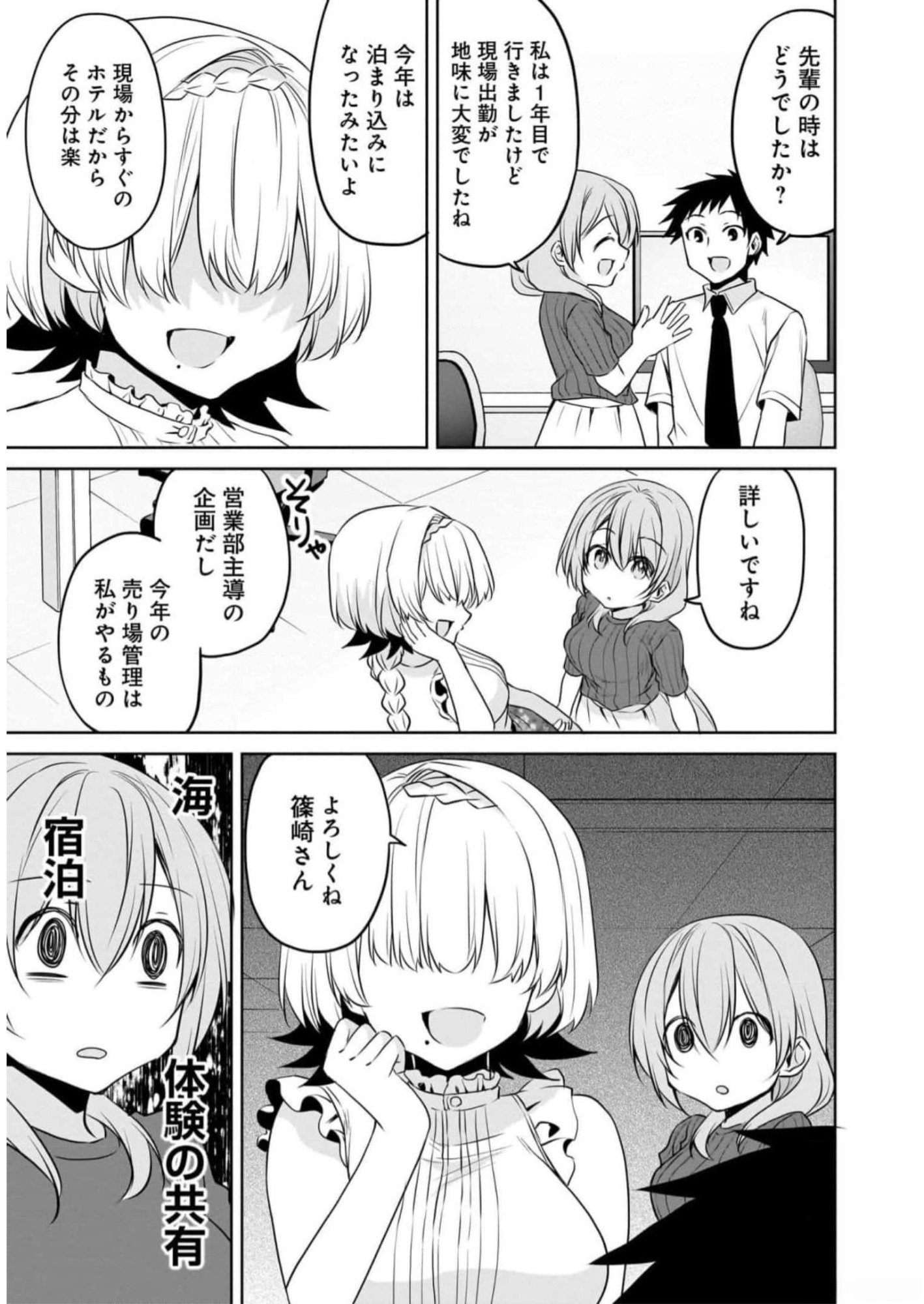 Uchi no Kaisha no Chiisai Senpai no Hanashi Chapter 75 9ページ