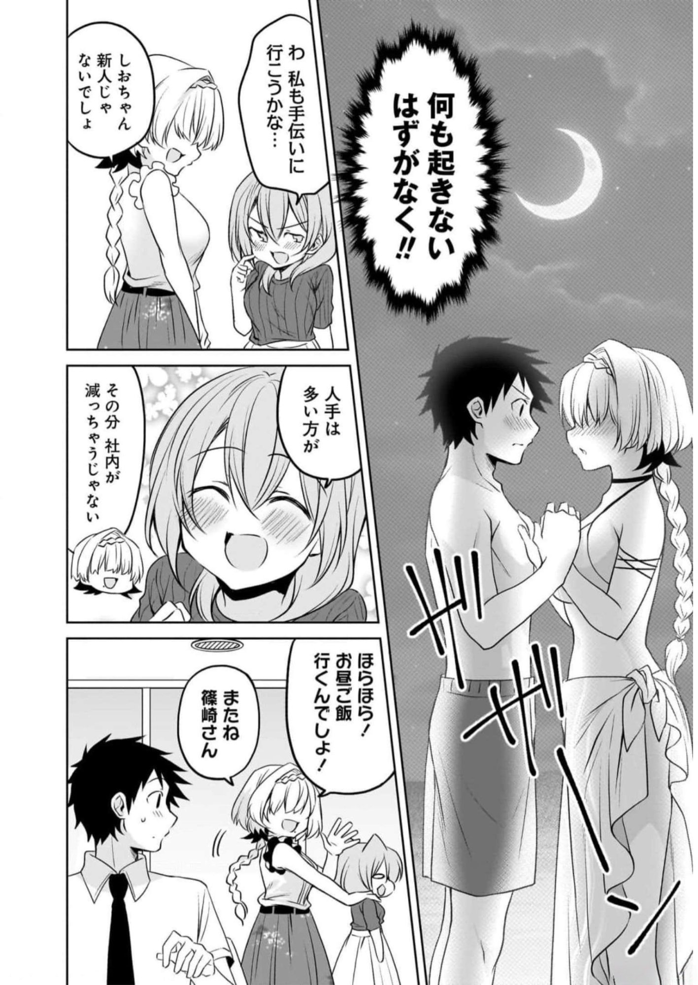 Uchi no Kaisha no Chiisai Senpai no Hanashi Chapter 75 10ページ