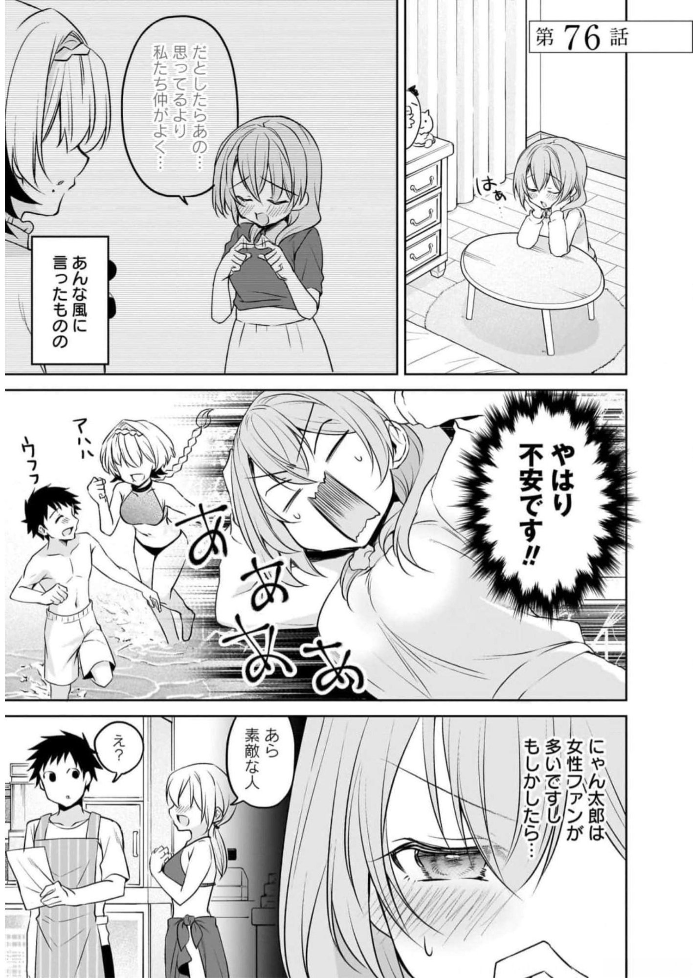 Uchi no Kaisha no Chiisai Senpai no Hanashi Chapter 76 1ページ