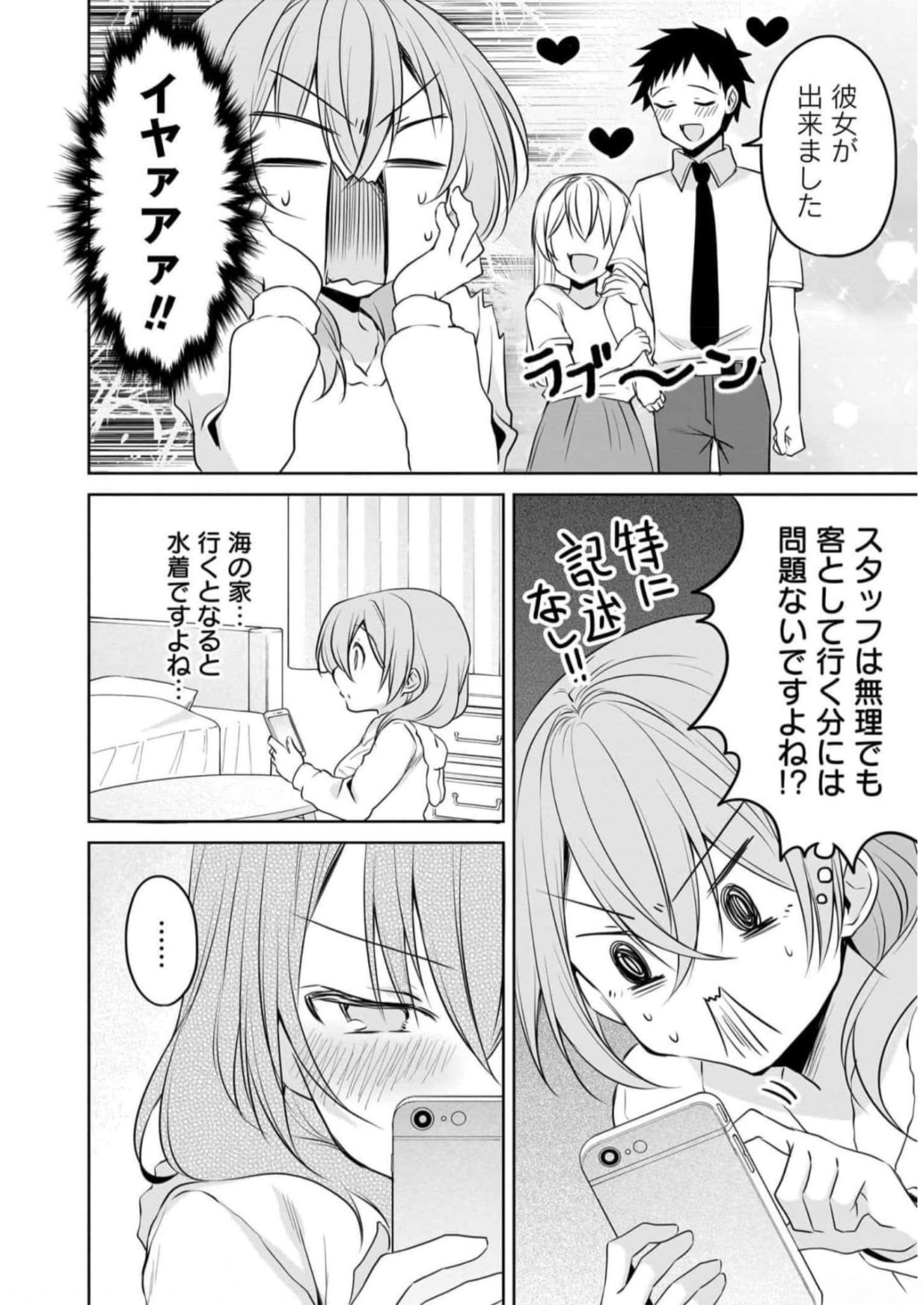 Uchi no Kaisha no Chiisai Senpai no Hanashi Chapter 76 2ページ