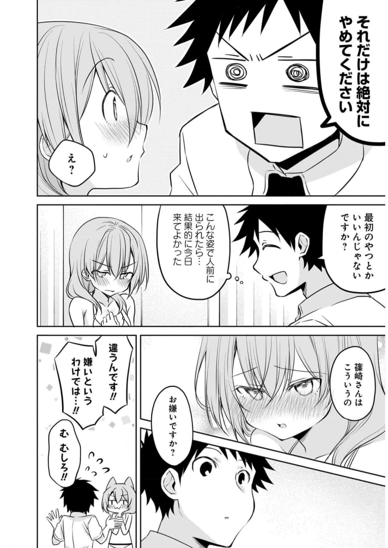 Uchi no Kaisha no Chiisai Senpai no Hanashi Chapter 76 12ページ