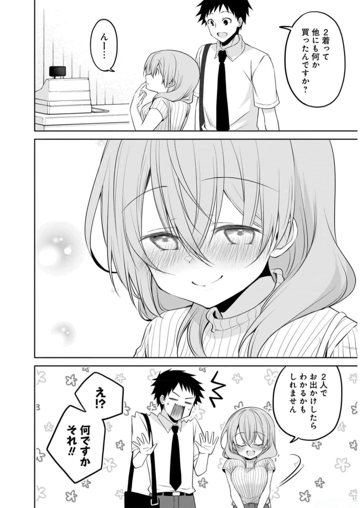 Uchi no Kaisha no Chiisai Senpai no Hanashi Chapter 76 14ページ