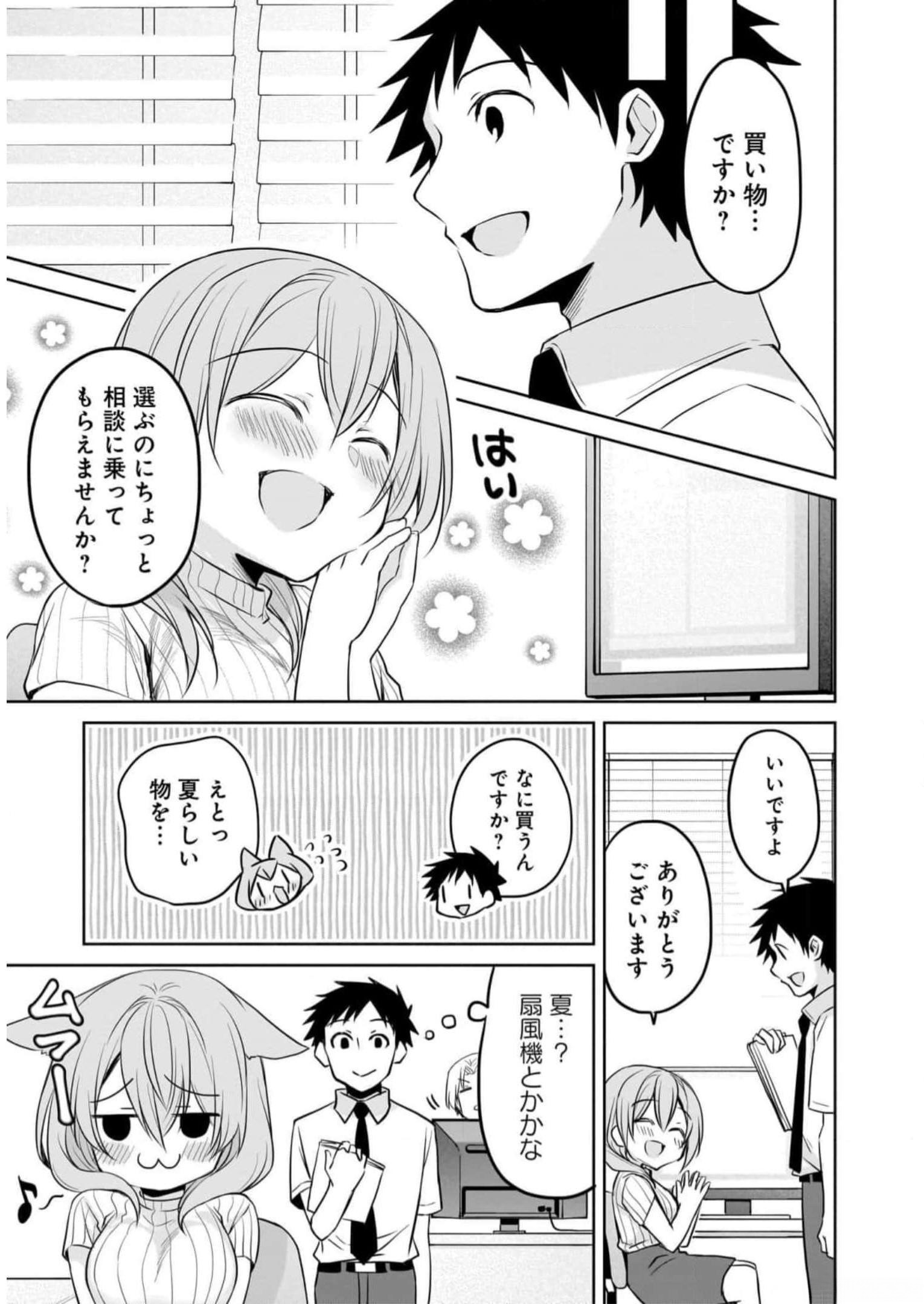 Uchi no Kaisha no Chiisai Senpai no Hanashi Chapter 76 3ページ