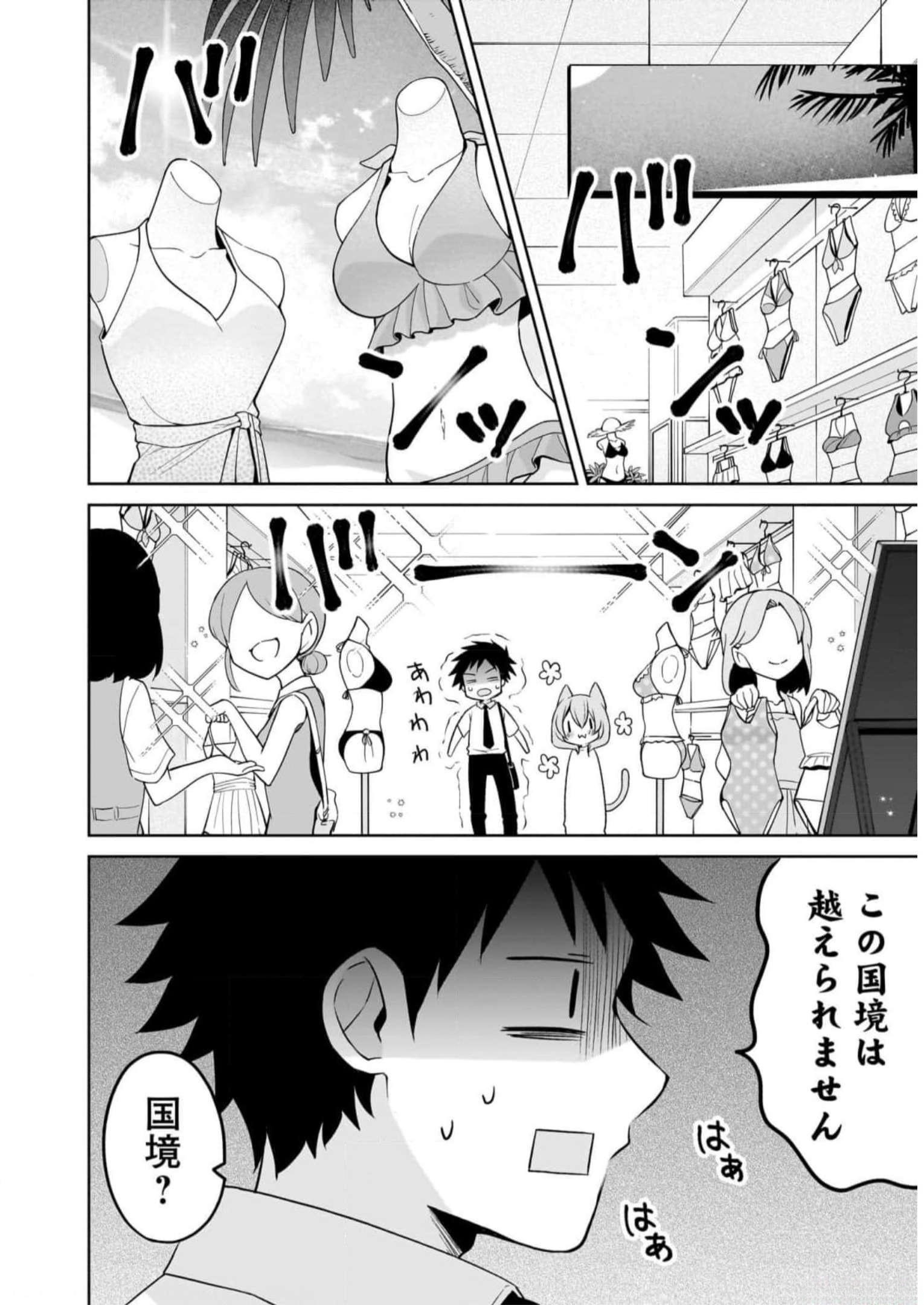 Uchi no Kaisha no Chiisai Senpai no Hanashi Chapter 76 4ページ