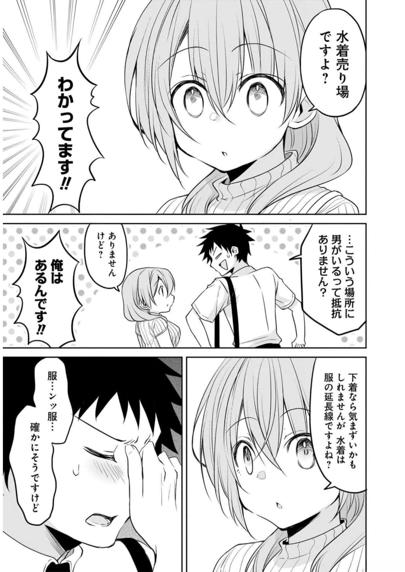 Uchi no Kaisha no Chiisai Senpai no Hanashi Chapter 76 5ページ
