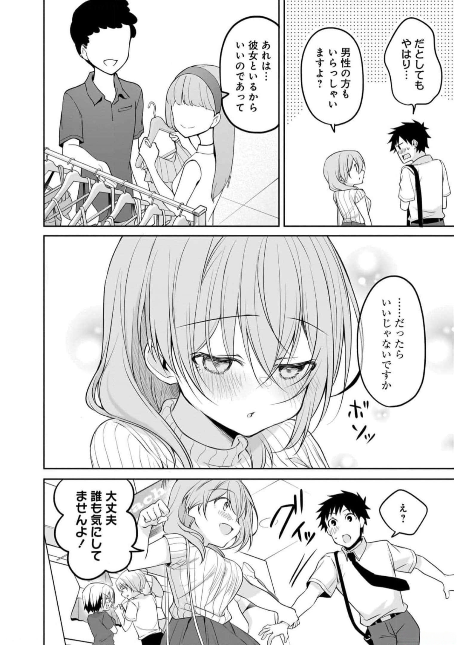 Uchi no Kaisha no Chiisai Senpai no Hanashi Chapter 76 6ページ