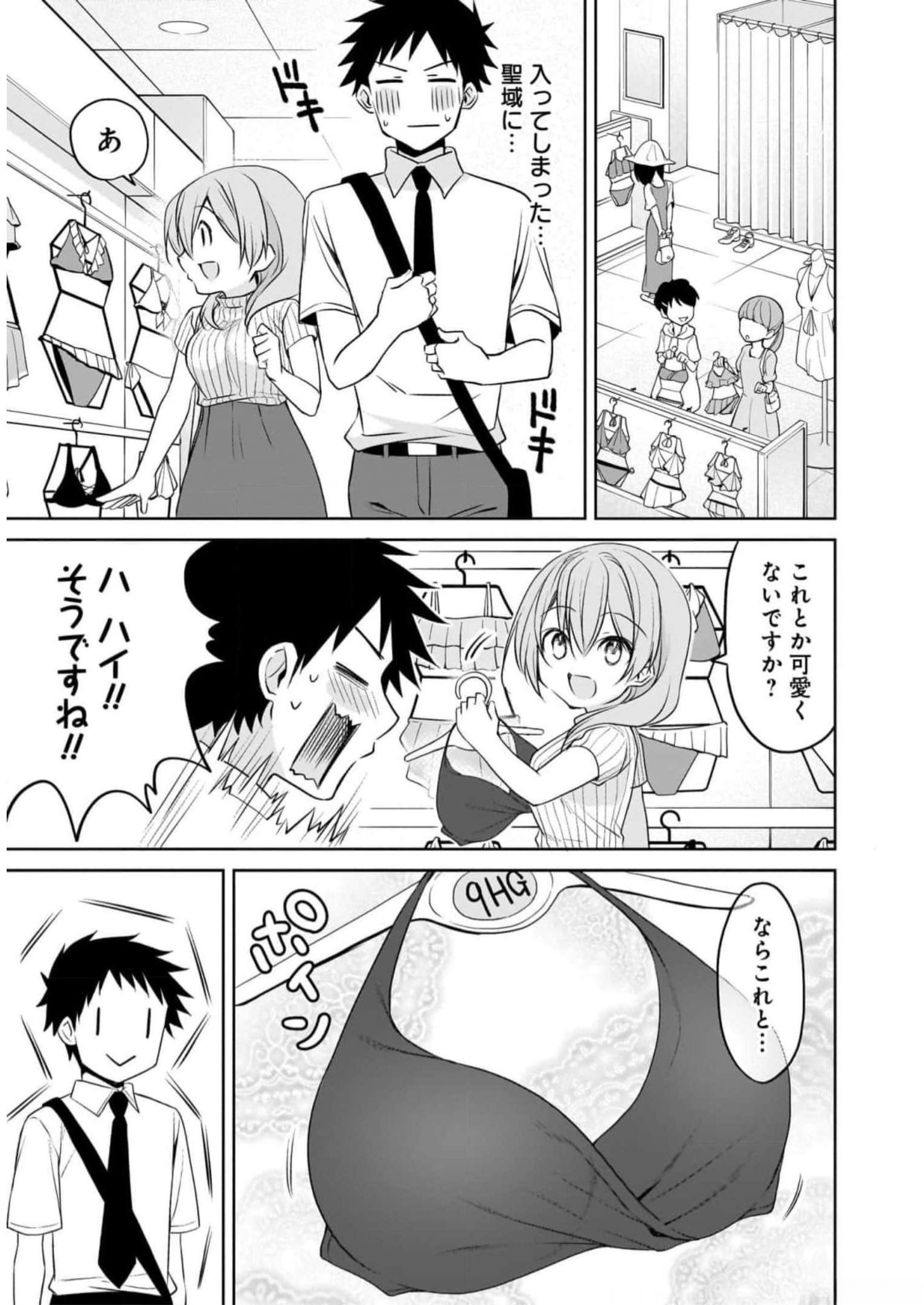 Uchi no Kaisha no Chiisai Senpai no Hanashi Chapter 76 7ページ