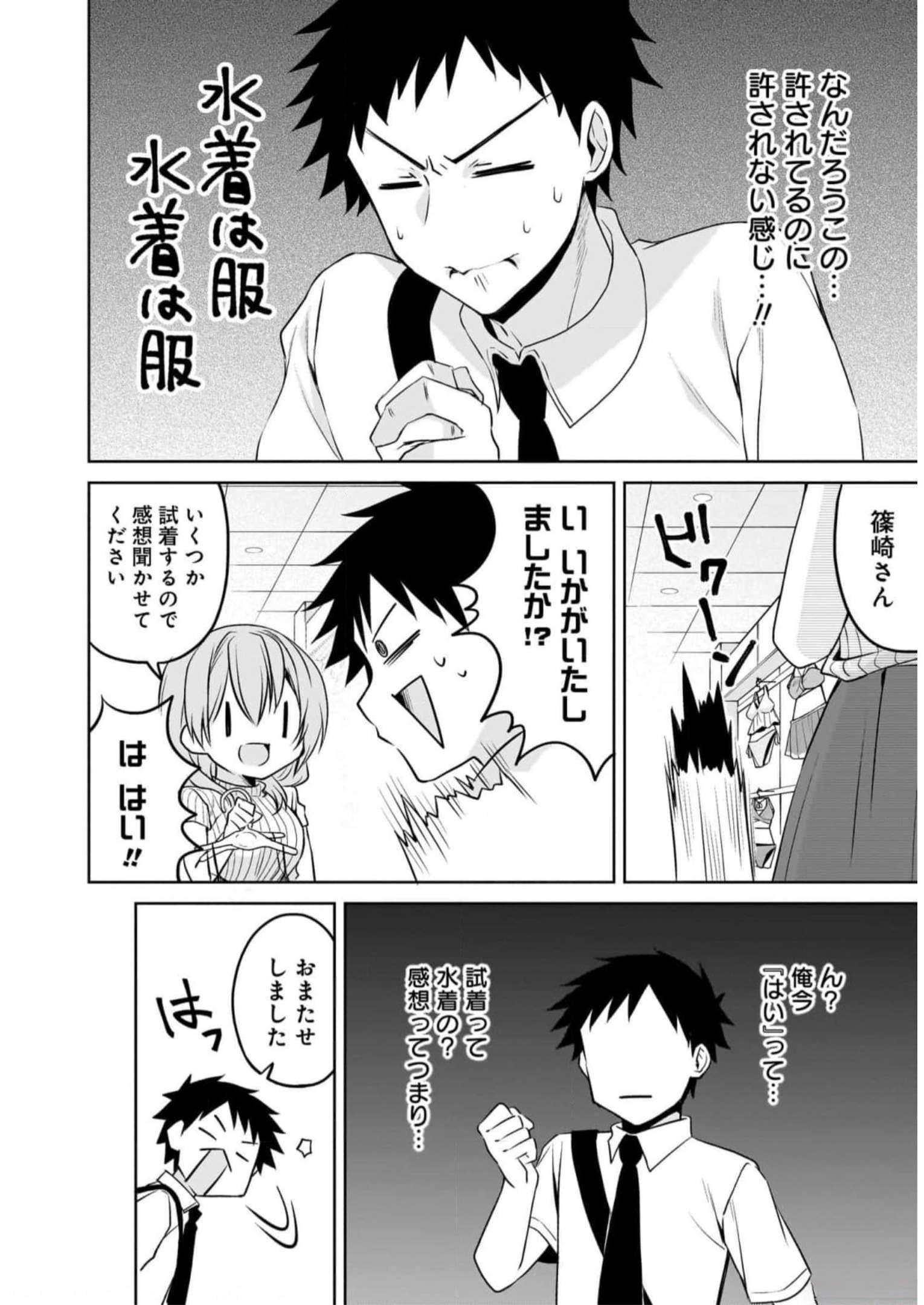 Uchi no Kaisha no Chiisai Senpai no Hanashi Chapter 76 8ページ