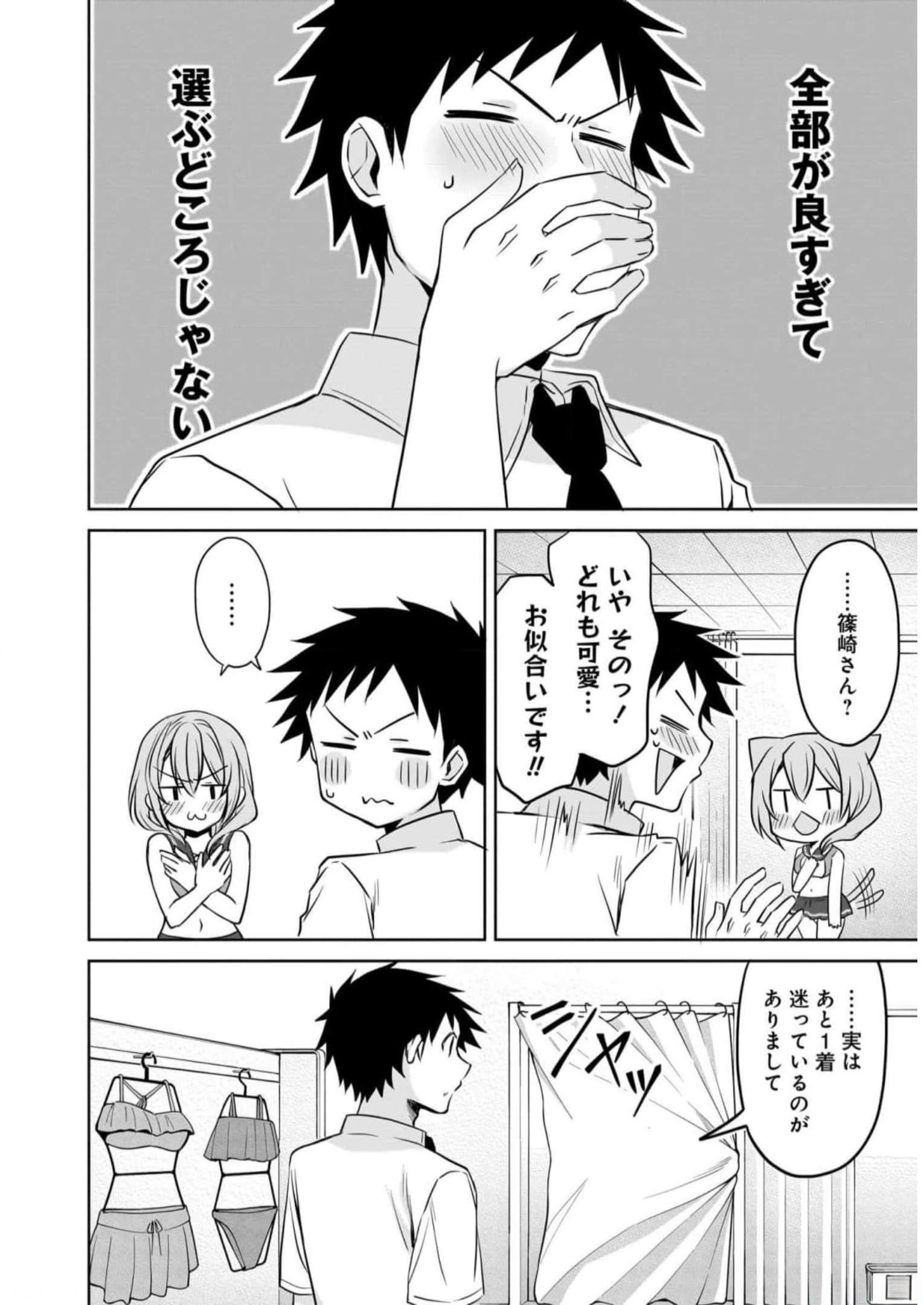Uchi no Kaisha no Chiisai Senpai no Hanashi Chapter 76 10ページ