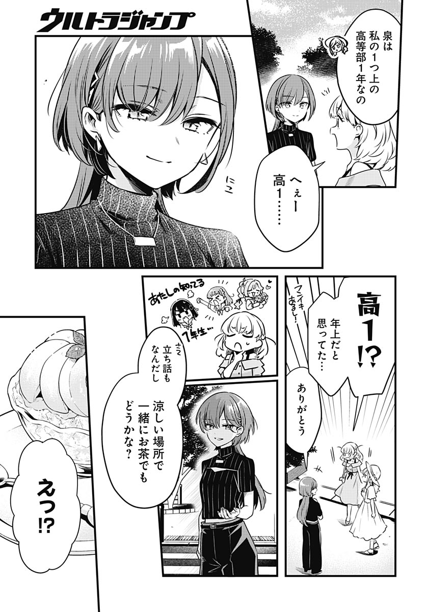 Love Live! Flowers Chapter 30 11ページ