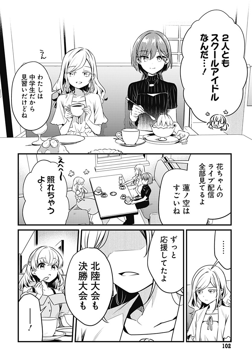 Love Live! Flowers Chapter 30 12ページ