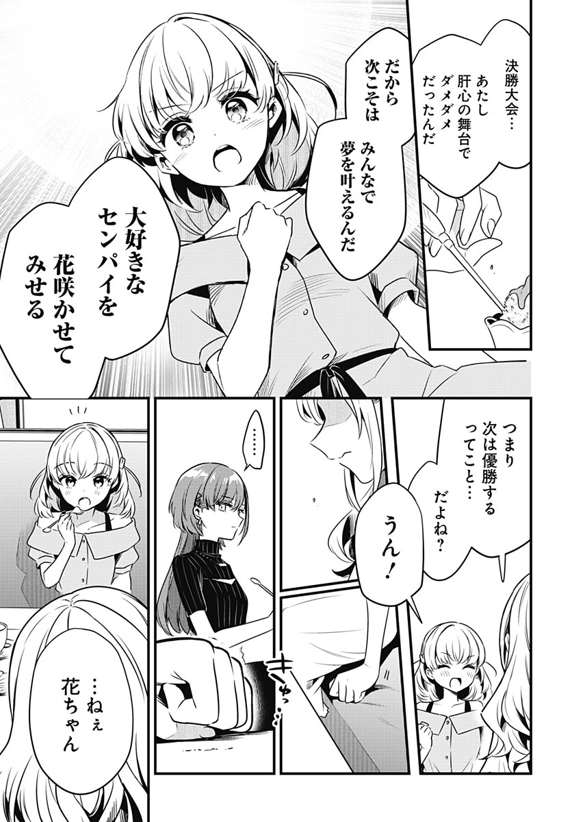 Love Live! Flowers Chapter 30 13ページ