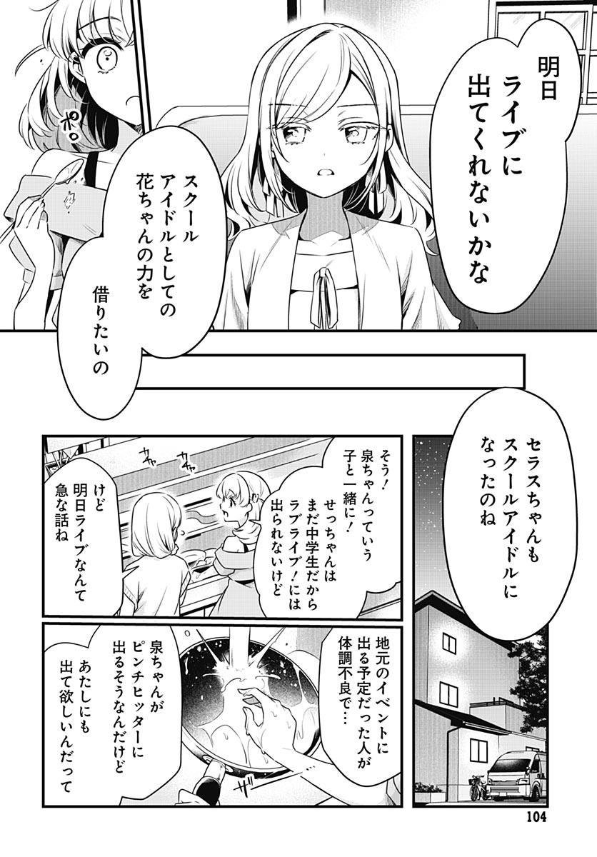 Love Live! Flowers Chapter 30 14ページ