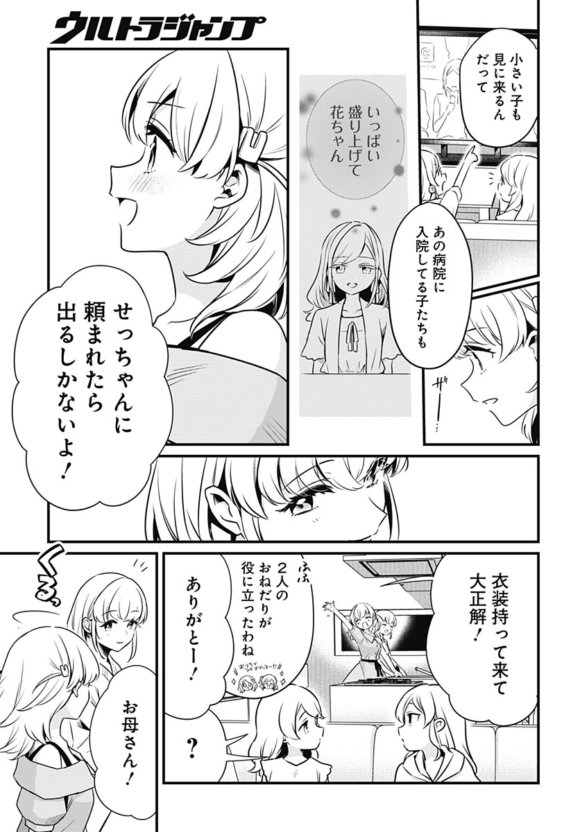 Love Live! Flowers Chapter 30 15ページ