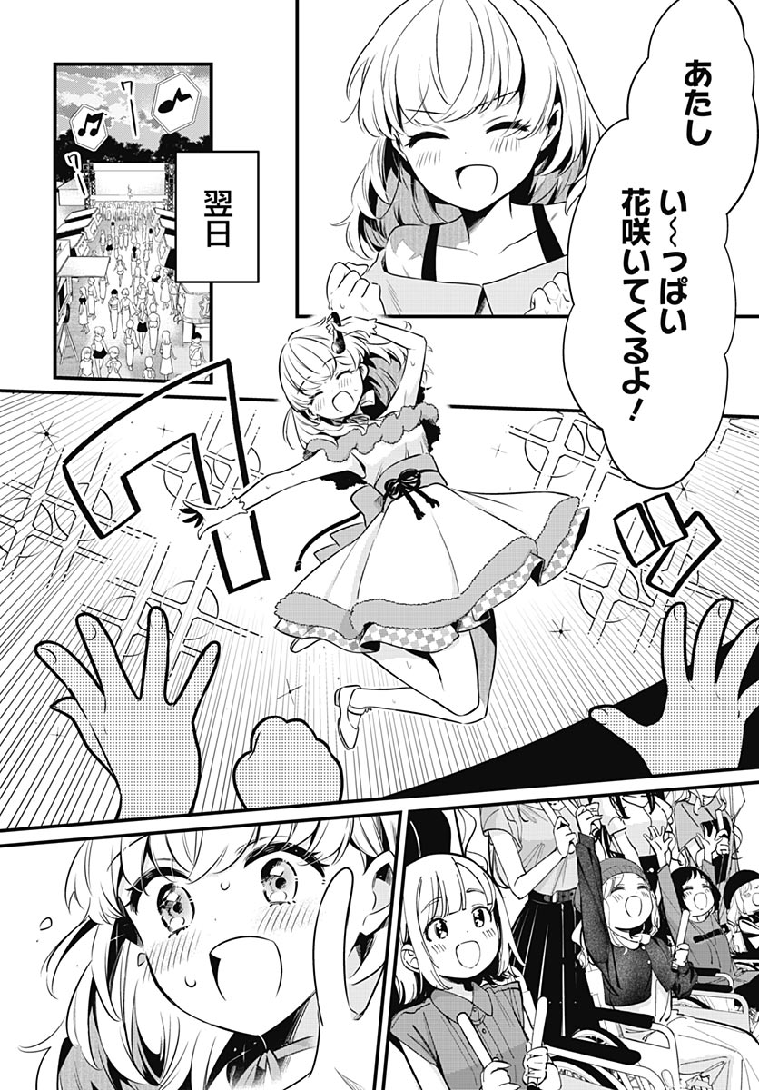 Love Live! Flowers Chapter 30 16ページ