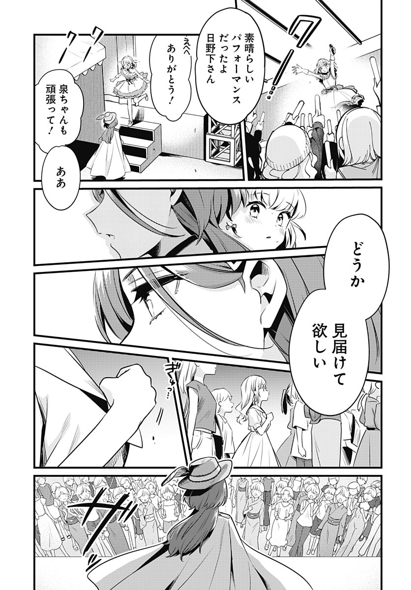 Love Live! Flowers Chapter 30 17ページ