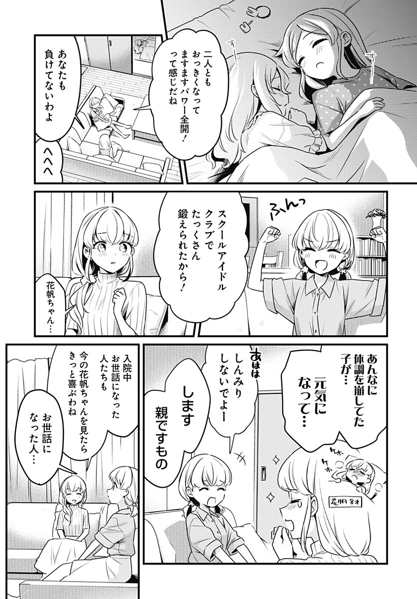 Love Live! Flowers Chapter 30 3ページ