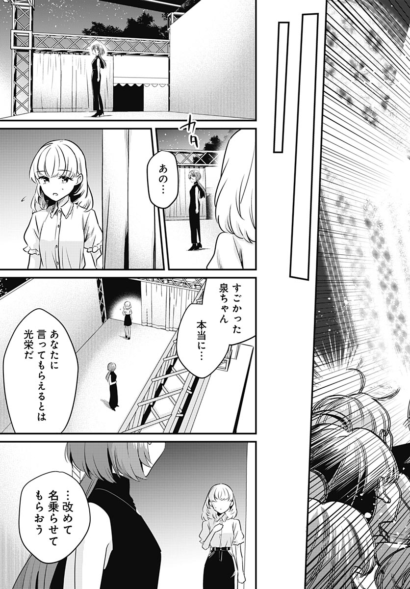 Love Live! Flowers Chapter 30 21ページ