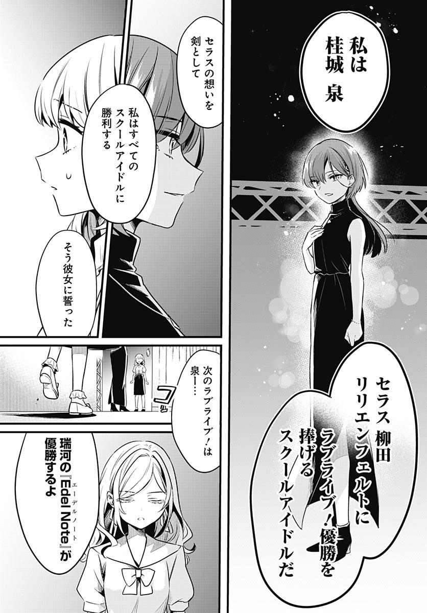 Love Live! Flowers Chapter 30 22ページ