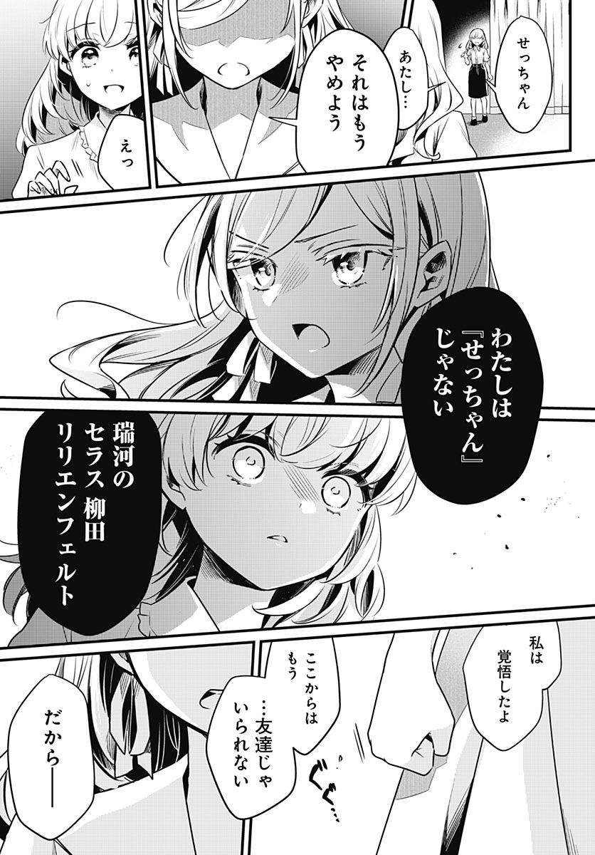 Love Live! Flowers Chapter 30 23ページ