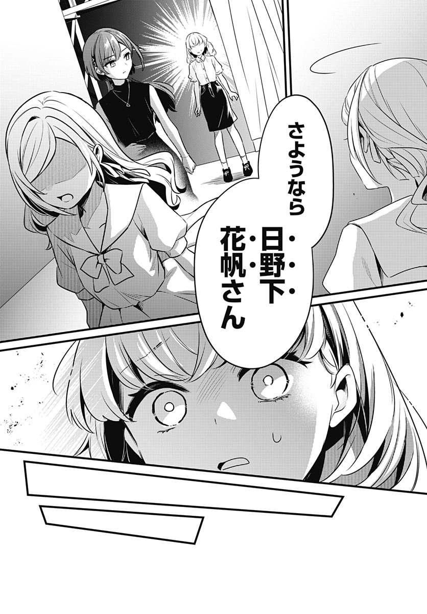 Love Live! Flowers Chapter 30 24ページ