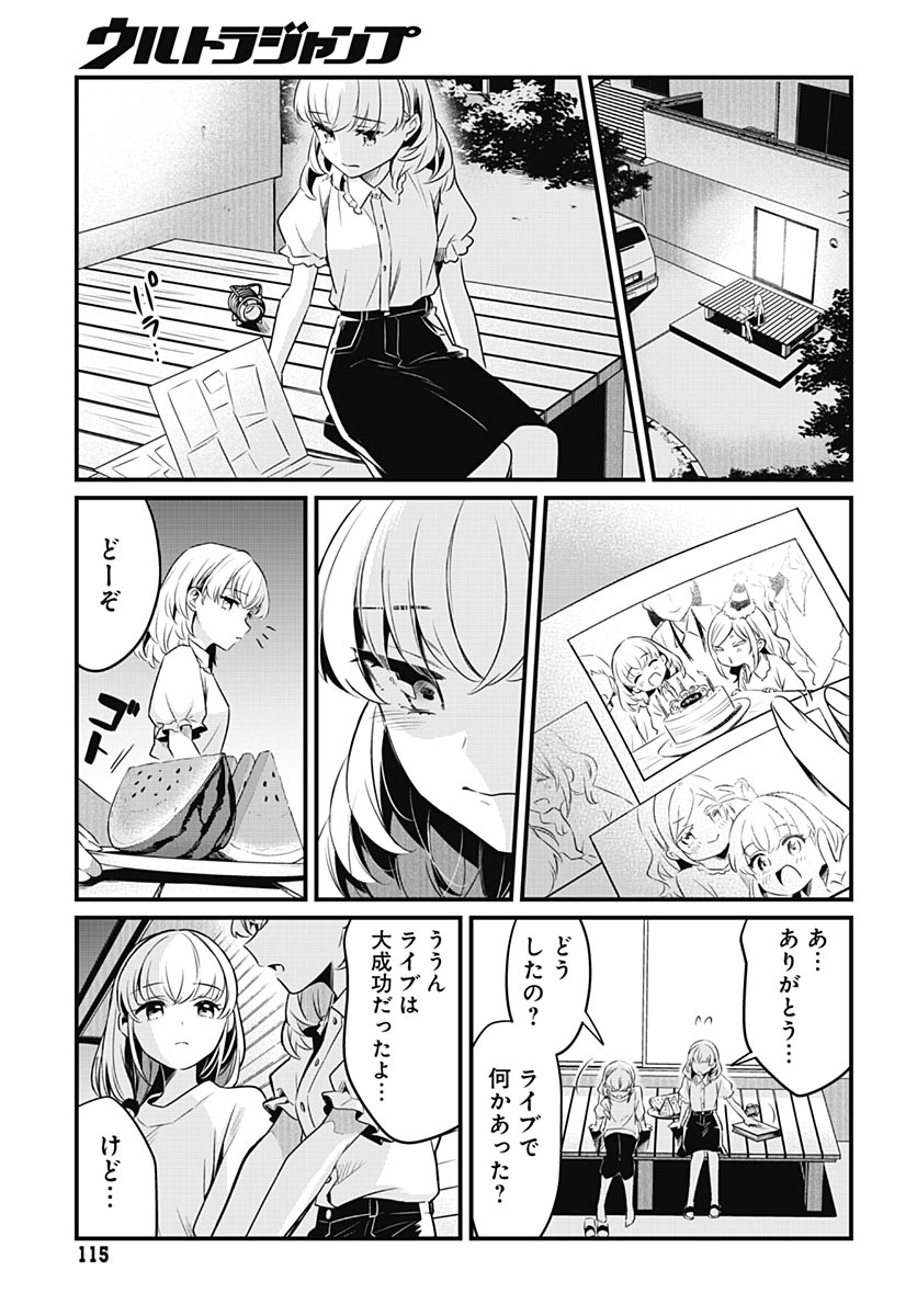 Love Live! Flowers Chapter 30 25ページ