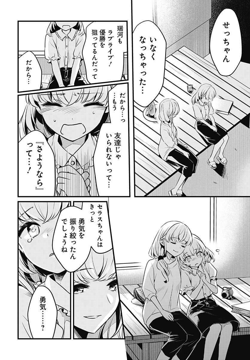 Love Live! Flowers Chapter 30 26ページ