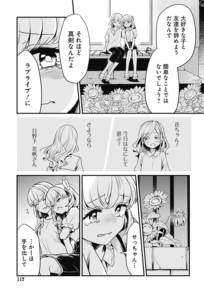 Love Live! Flowers Chapter 30 27ページ
