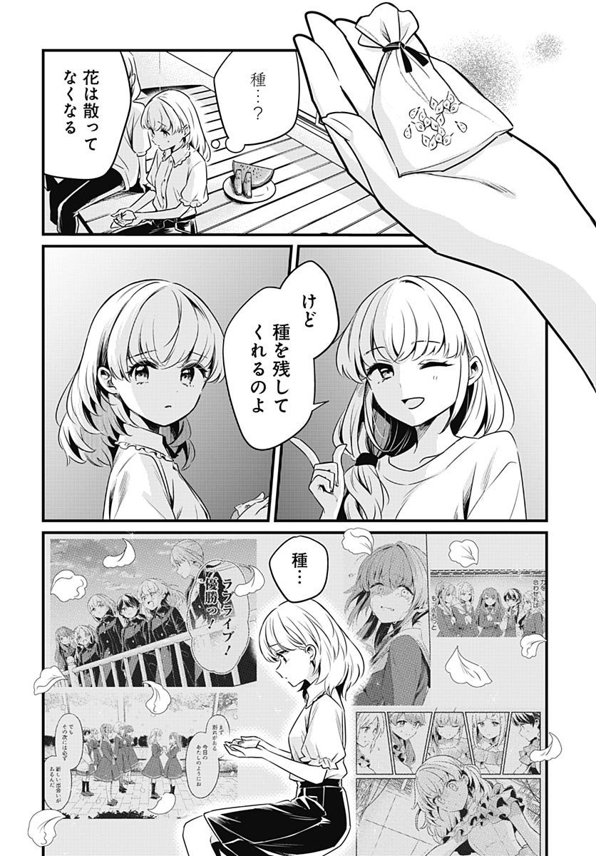 Love Live! Flowers Chapter 30 28ページ