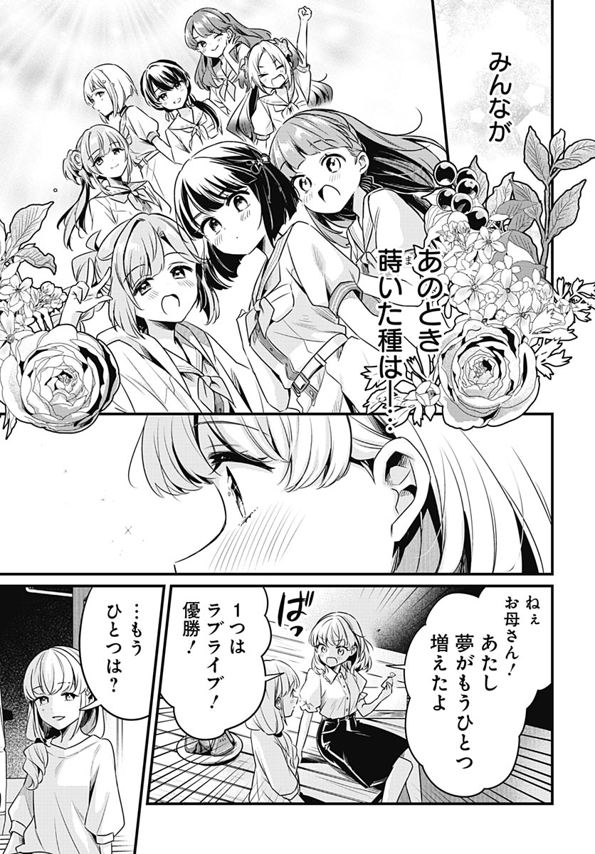Love Live! Flowers Chapter 30 29ページ