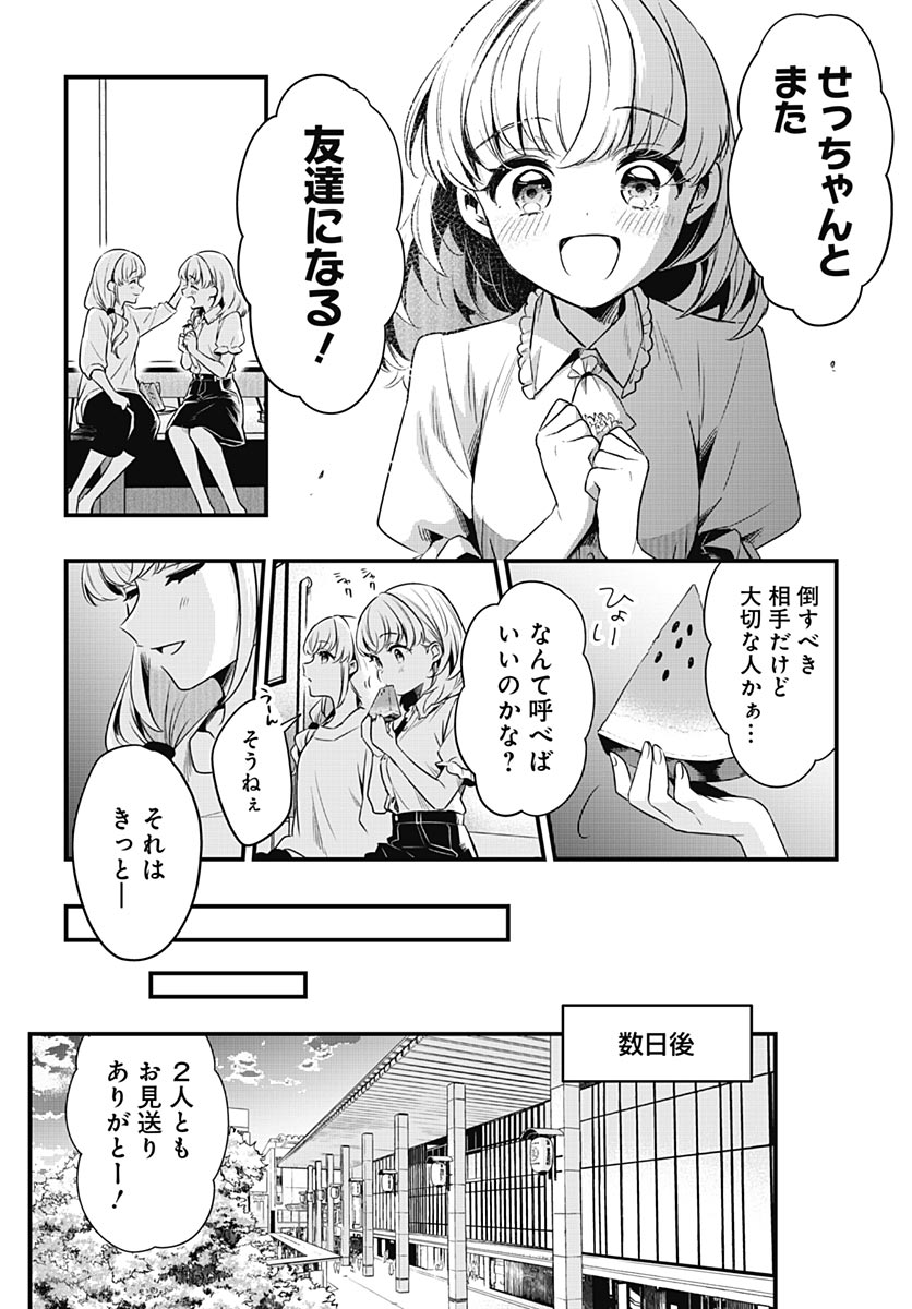 Love Live! Flowers Chapter 30 30ページ
