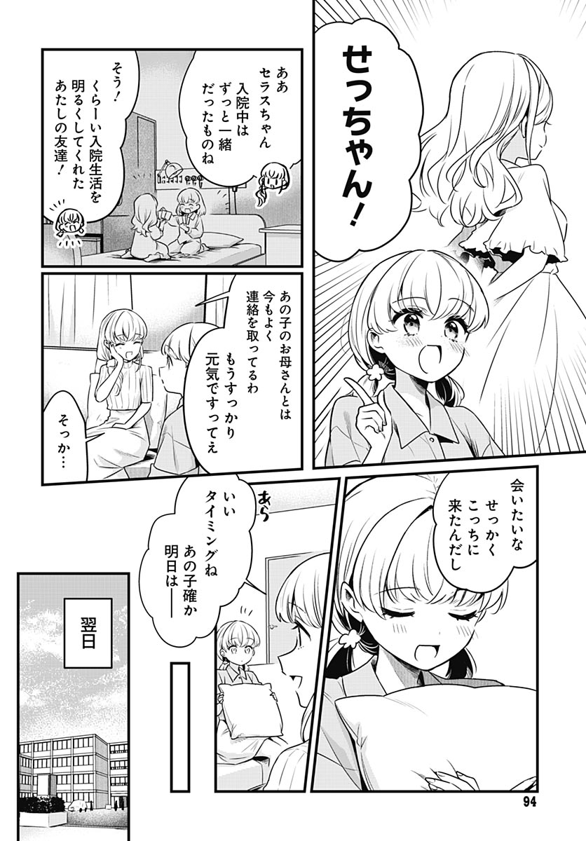 Love Live! Flowers Chapter 30 4ページ