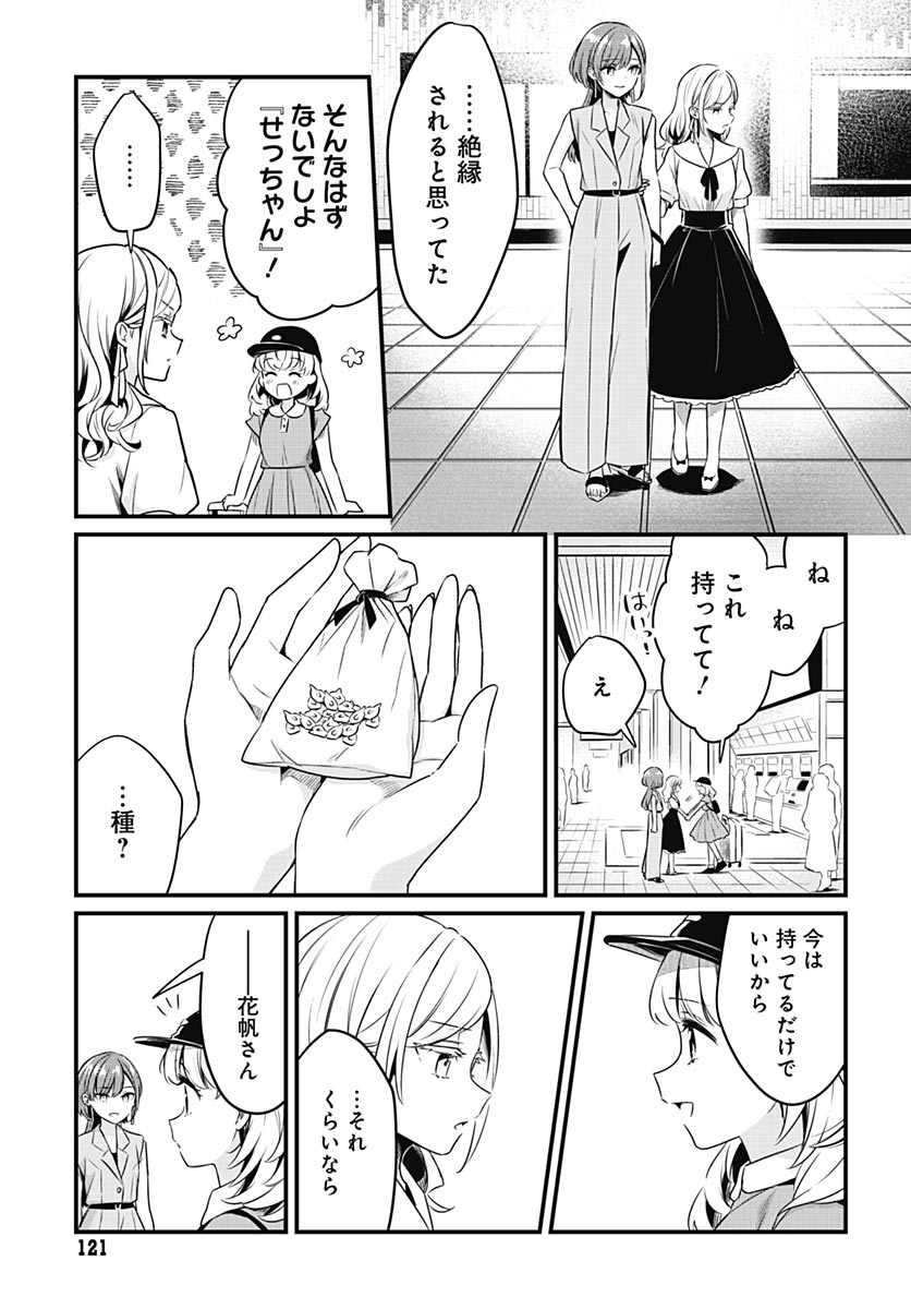 Love Live! Flowers Chapter 30 31ページ