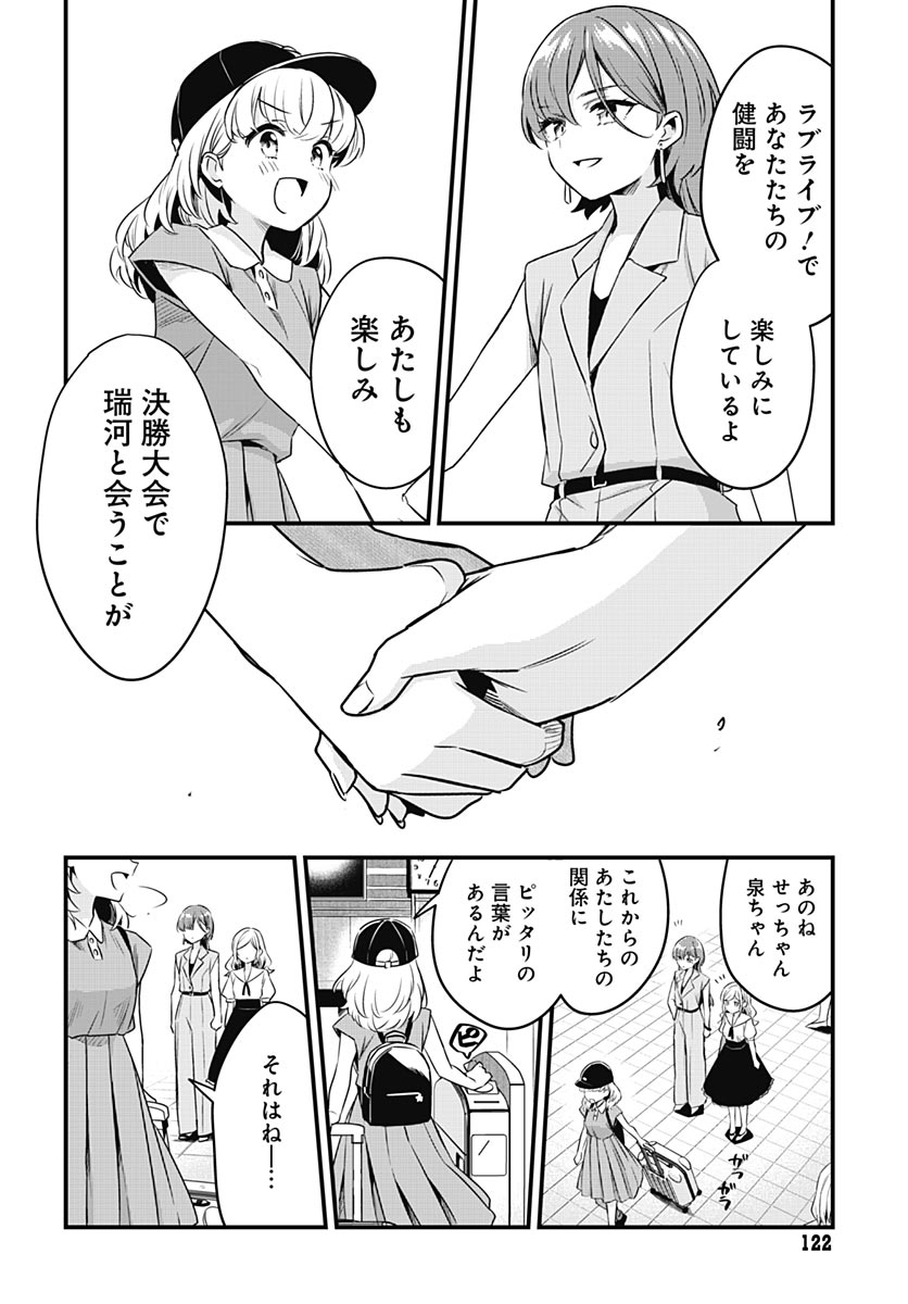 Love Live! Flowers Chapter 30 32ページ
