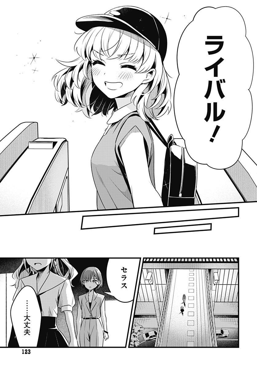 Love Live! Flowers Chapter 30 33ページ